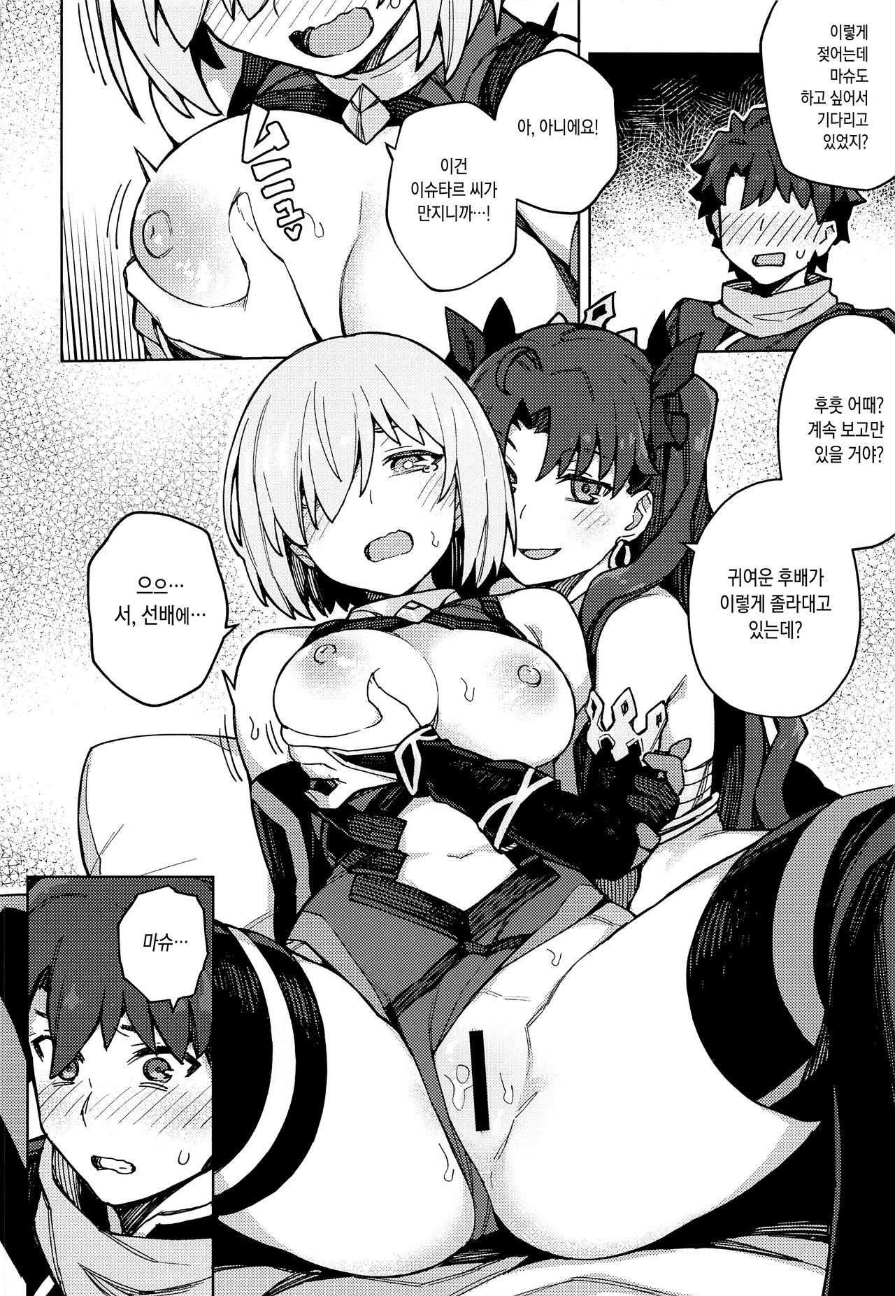 Da Megami Chuuihou | 잉여신주의보 page 11 full