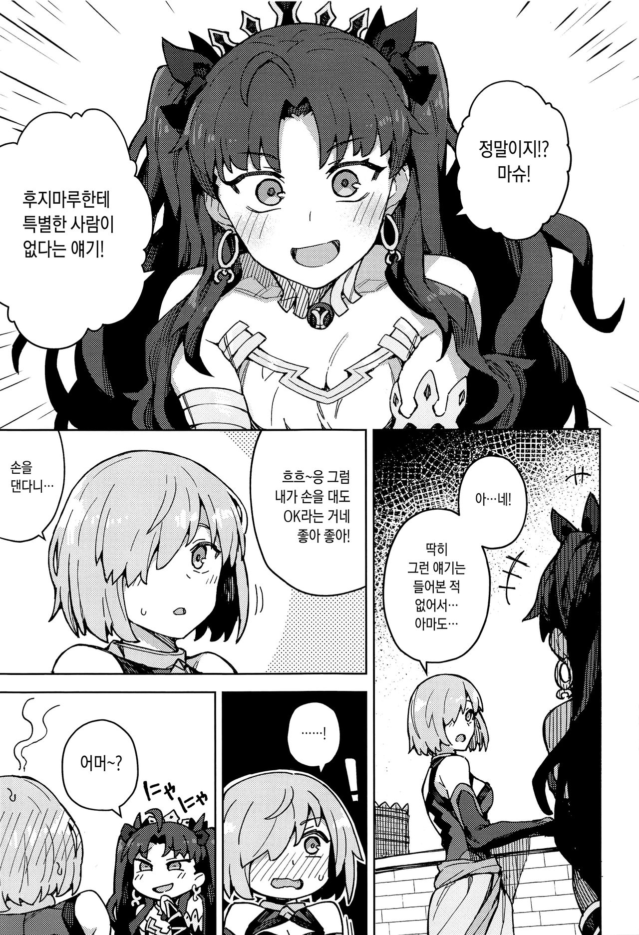 Da Megami Chuuihou | 잉여신주의보 page 2 full
