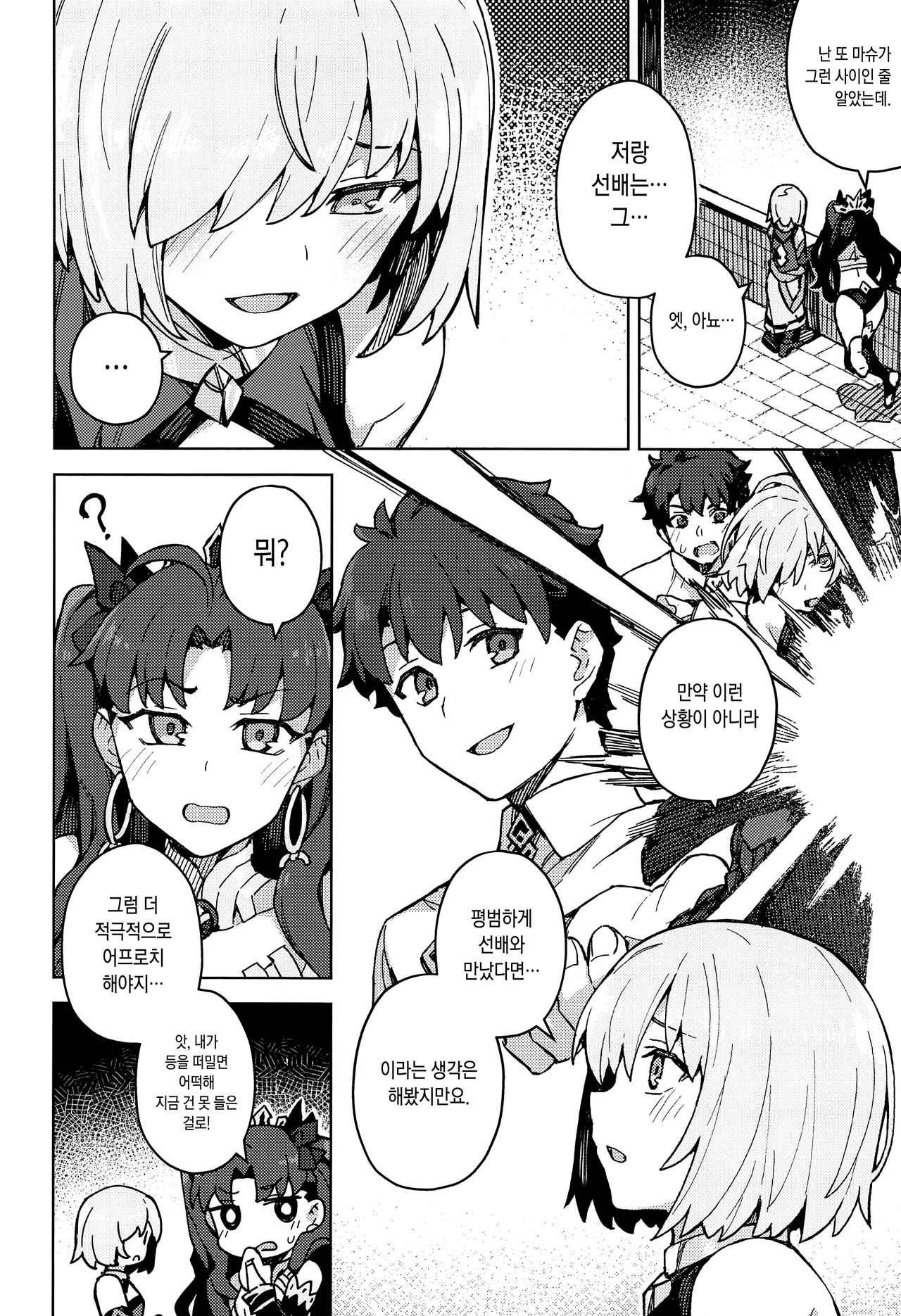 Da Megami Chuuihou | 잉여신주의보 page 3 full