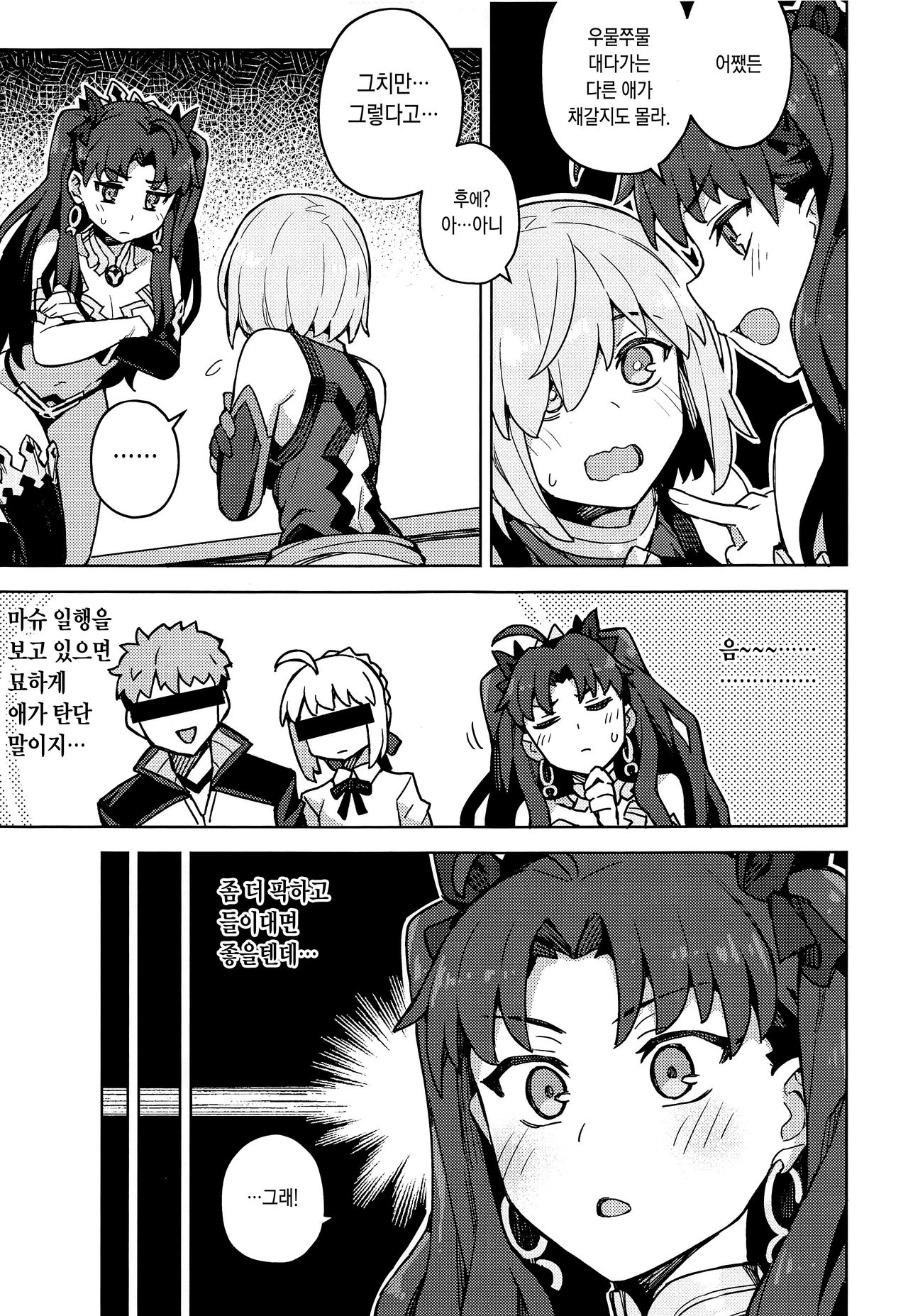 Da Megami Chuuihou | 잉여신주의보 page 4 full