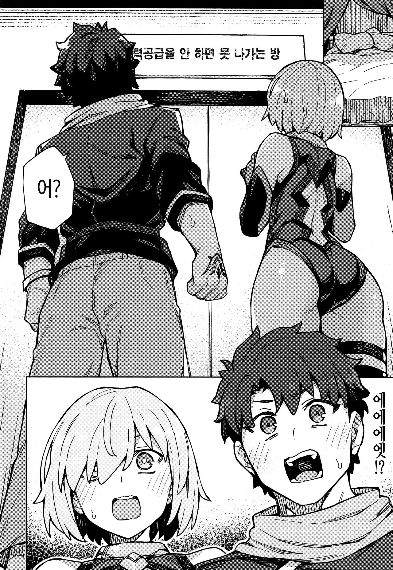 Da Megami Chuuihou | 잉여신주의보 page 5 full