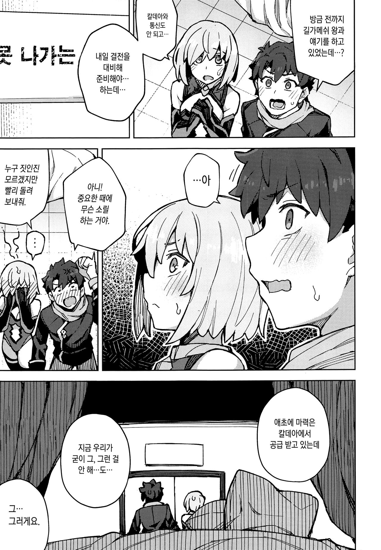 Da Megami Chuuihou | 잉여신주의보 page 6 full