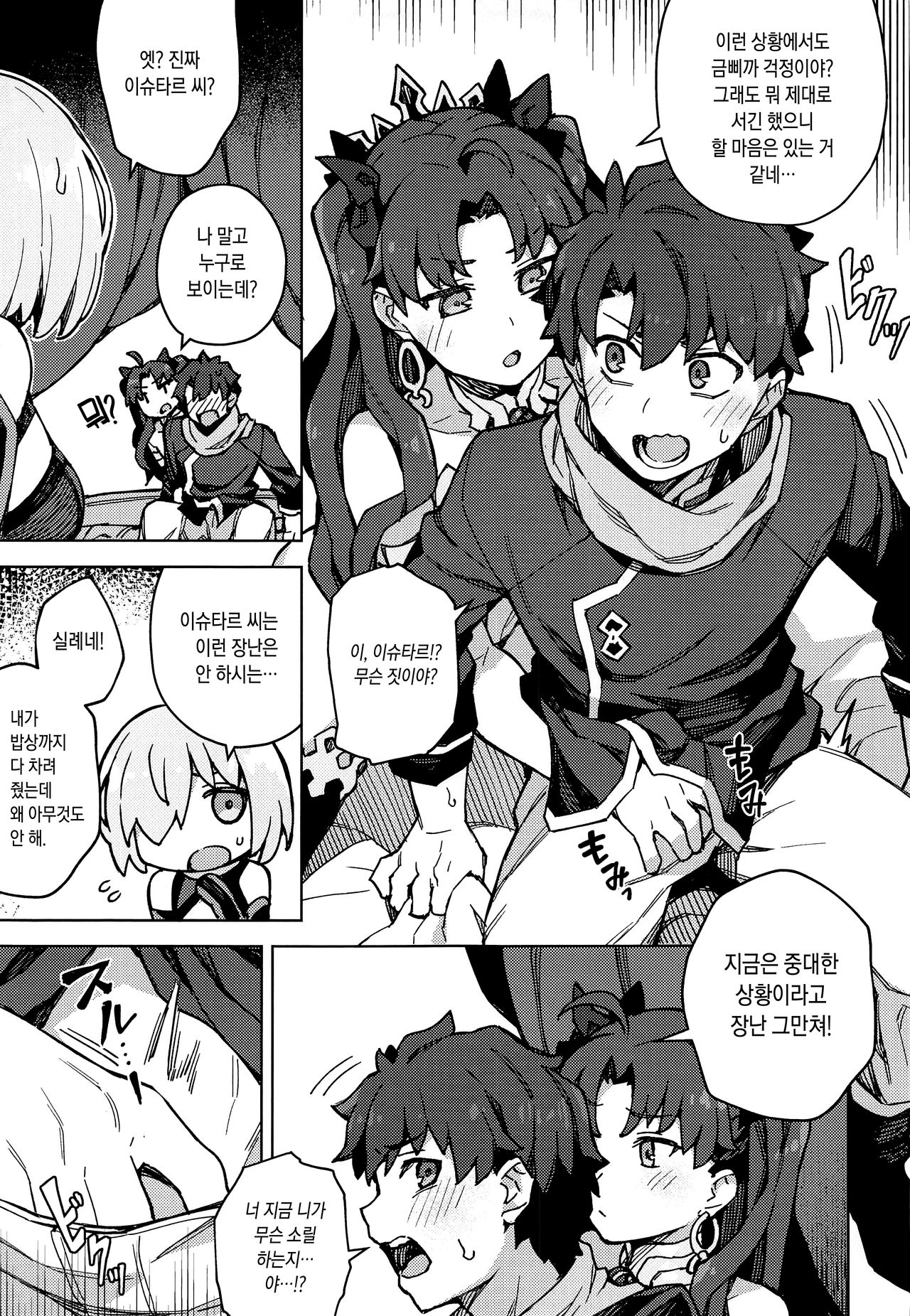 Da Megami Chuuihou | 잉여신주의보 page 8 full