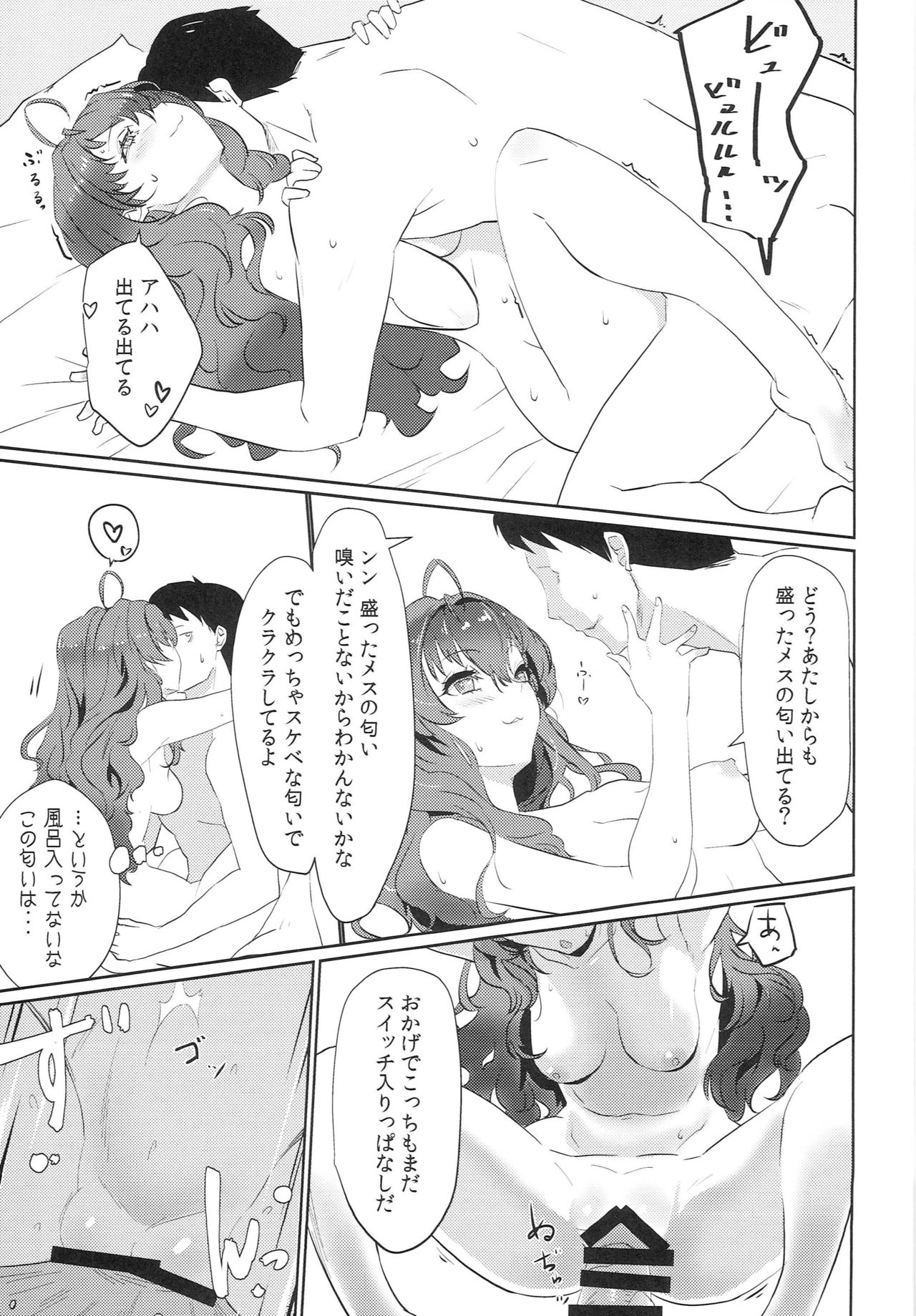 Hoshigari Idenshi page 12 full