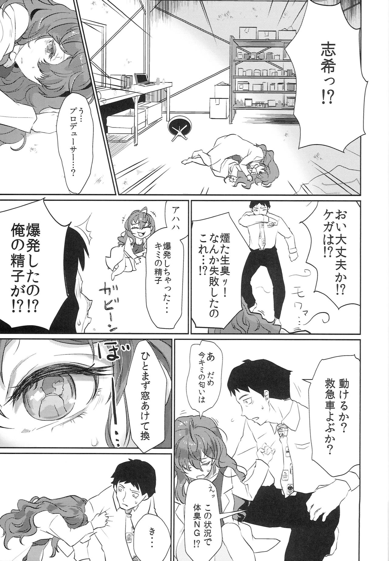 Hoshigari Idenshi page 4 full