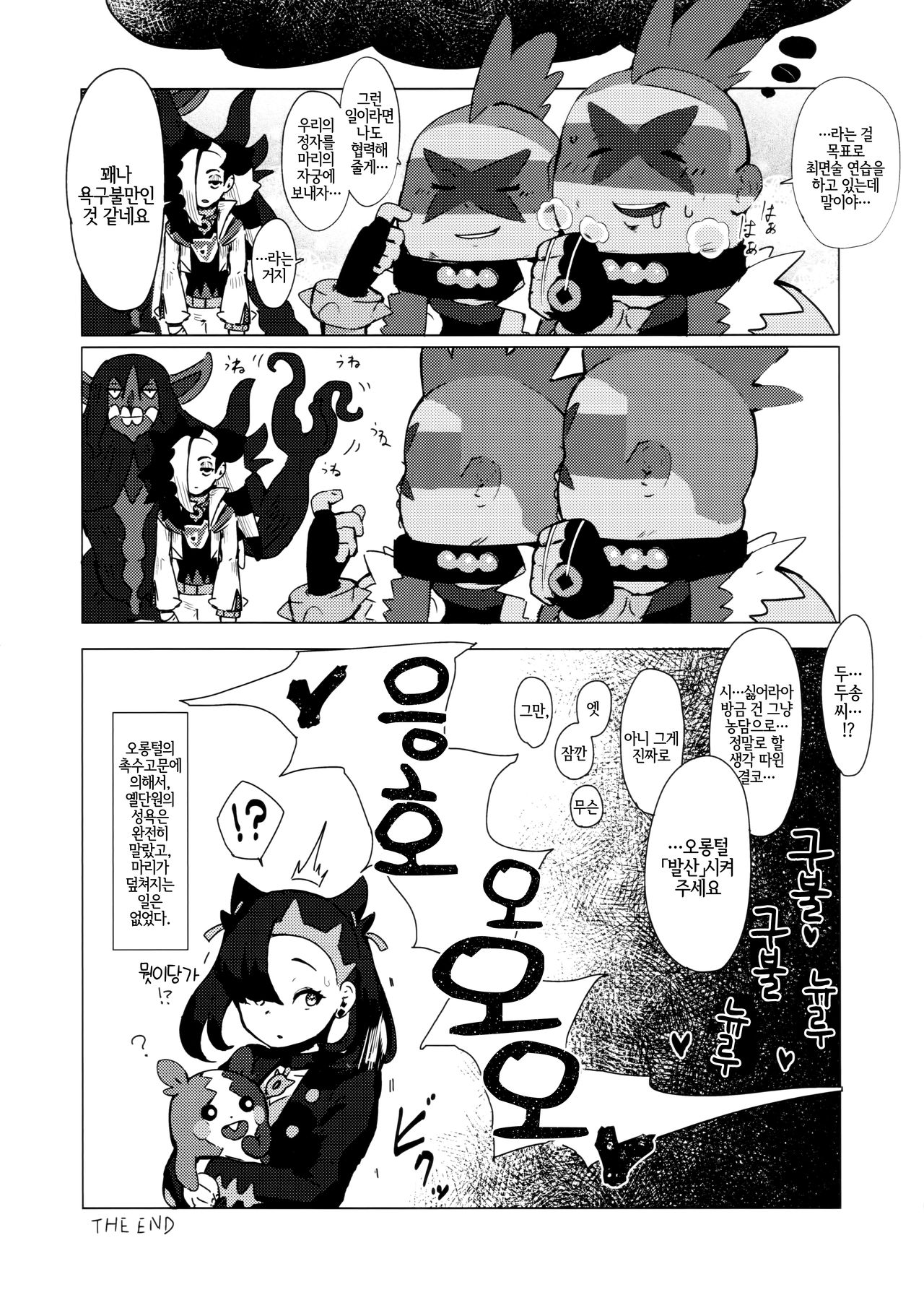Fiction Marnie | 픽션 마리 page 12 full