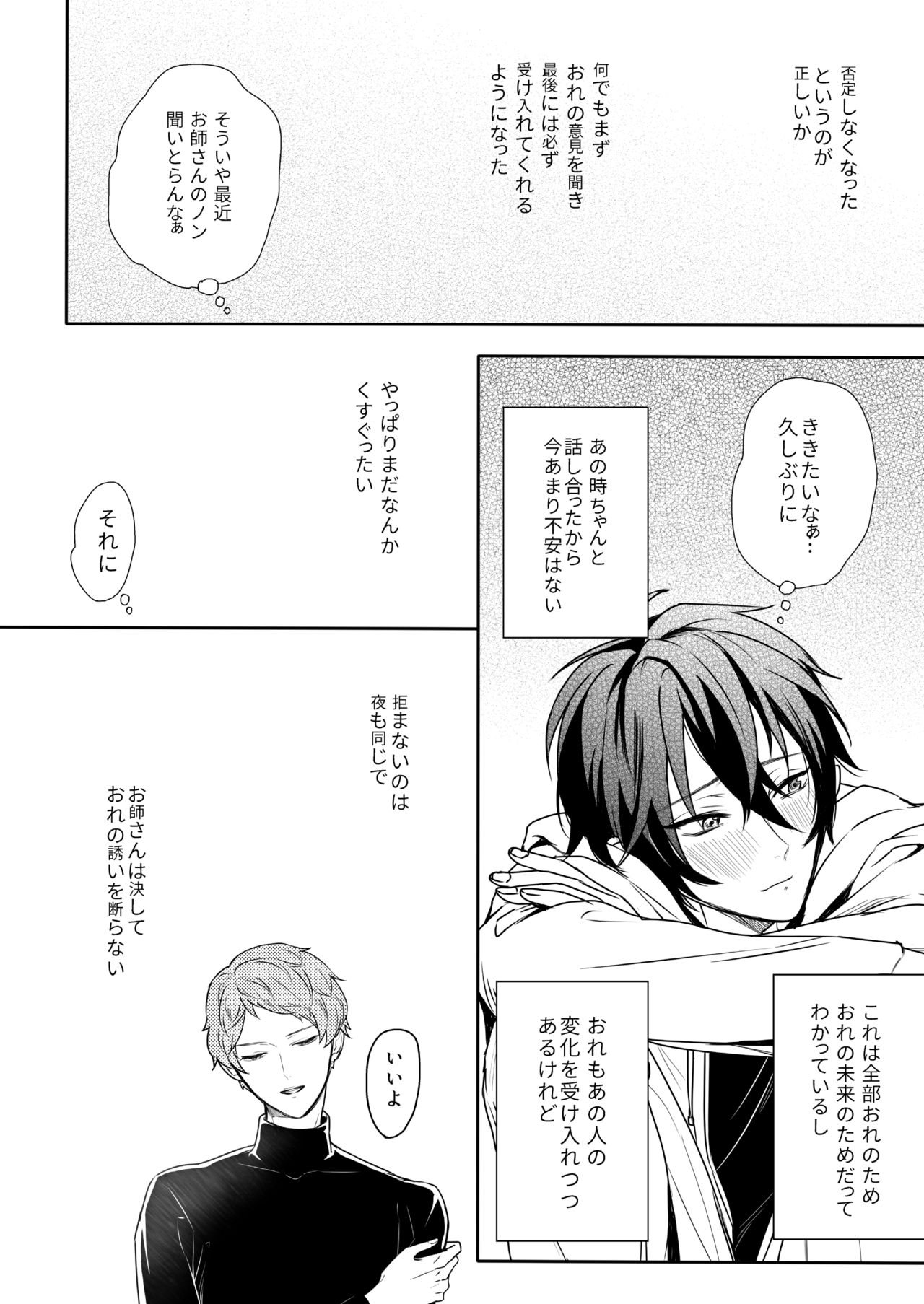 Kimi wa Moratorium page 12 full