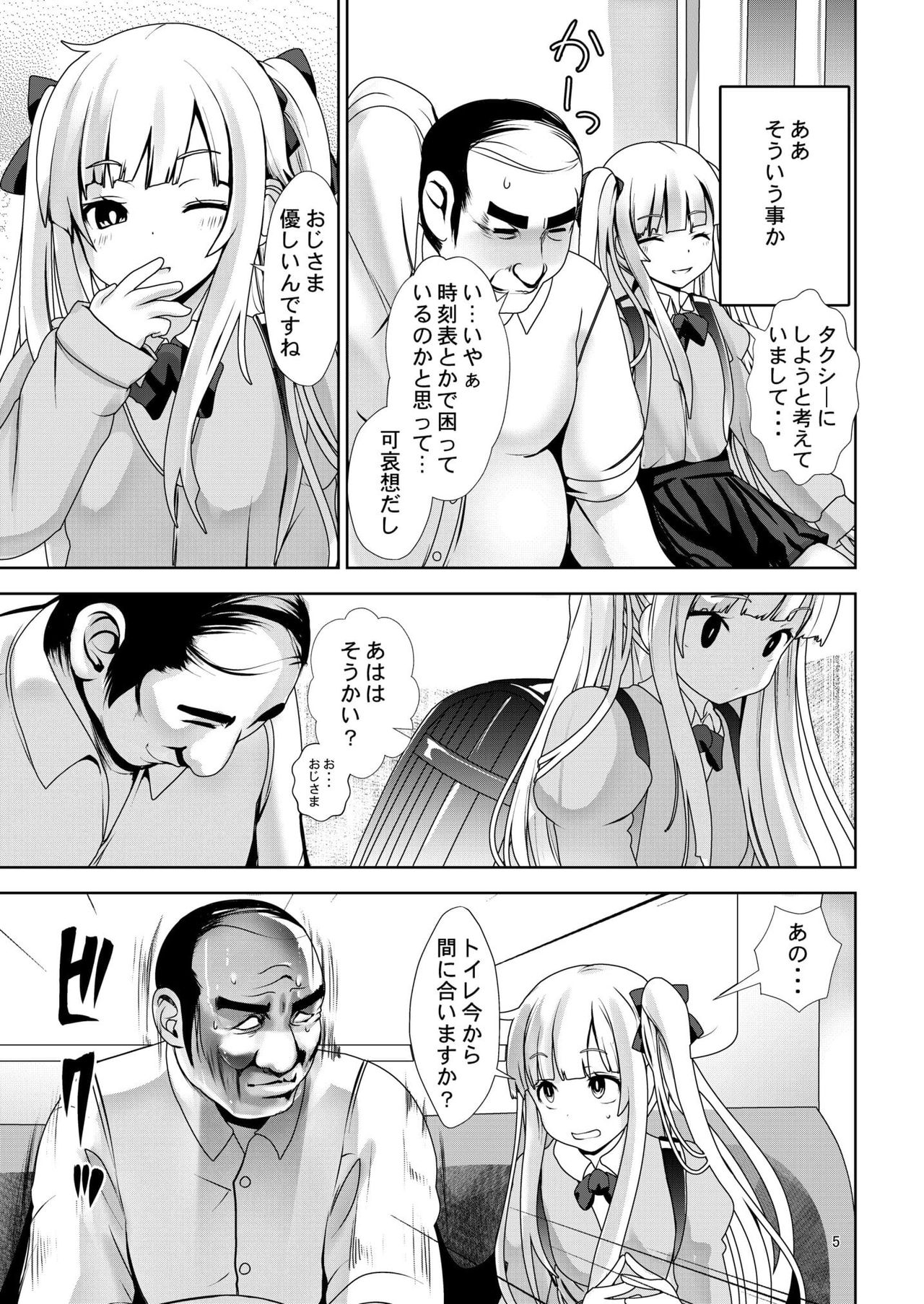 Shoujo Hyouryuu page 4 full