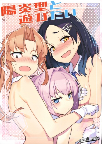 [Takeya (Taketora Suzume)] Kagerou-gata to Asobitai (Kantai Collection -KanColle-) cover