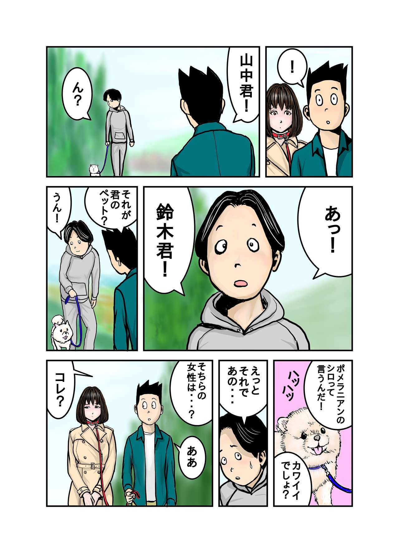 Pet no Maki-chan Sono 3 page 10 full