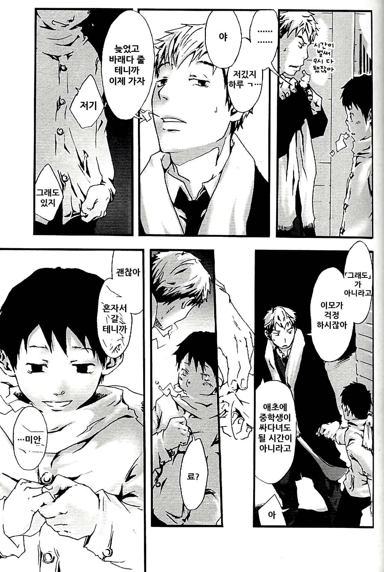 HOT SOUP page 10 full