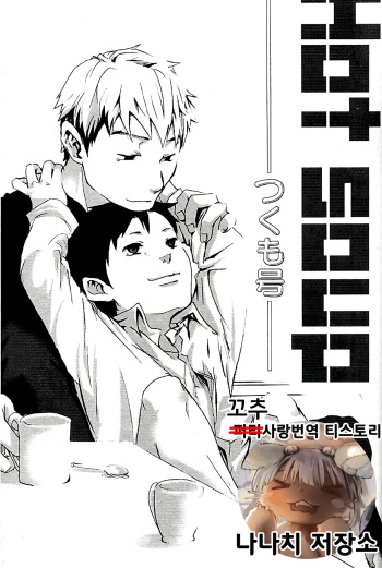 [Tsukumo gou] HOT SOUP [Korean] cover