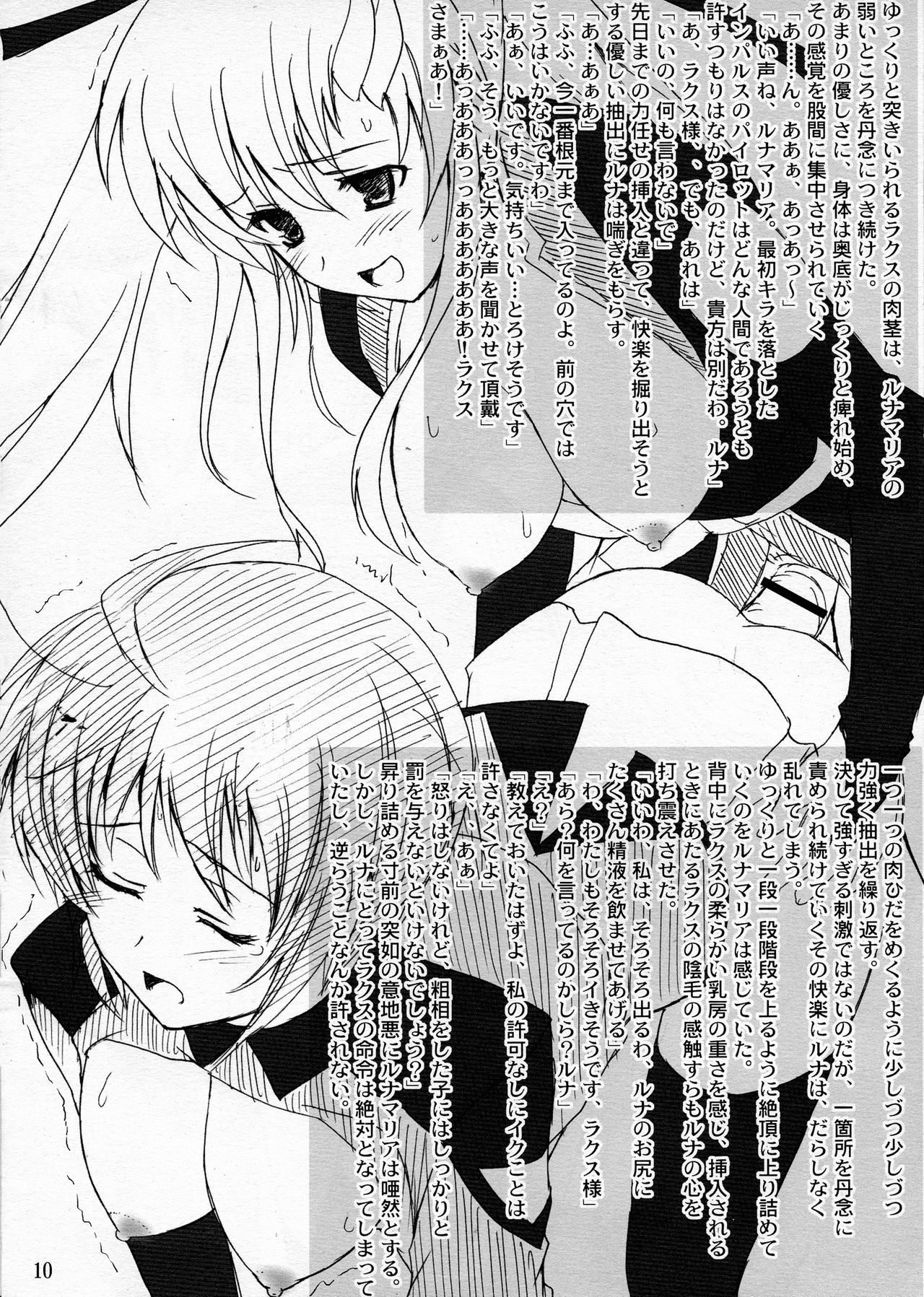 Omake Bon ~Lunamaria to Lacus no Baai~ page 11 full