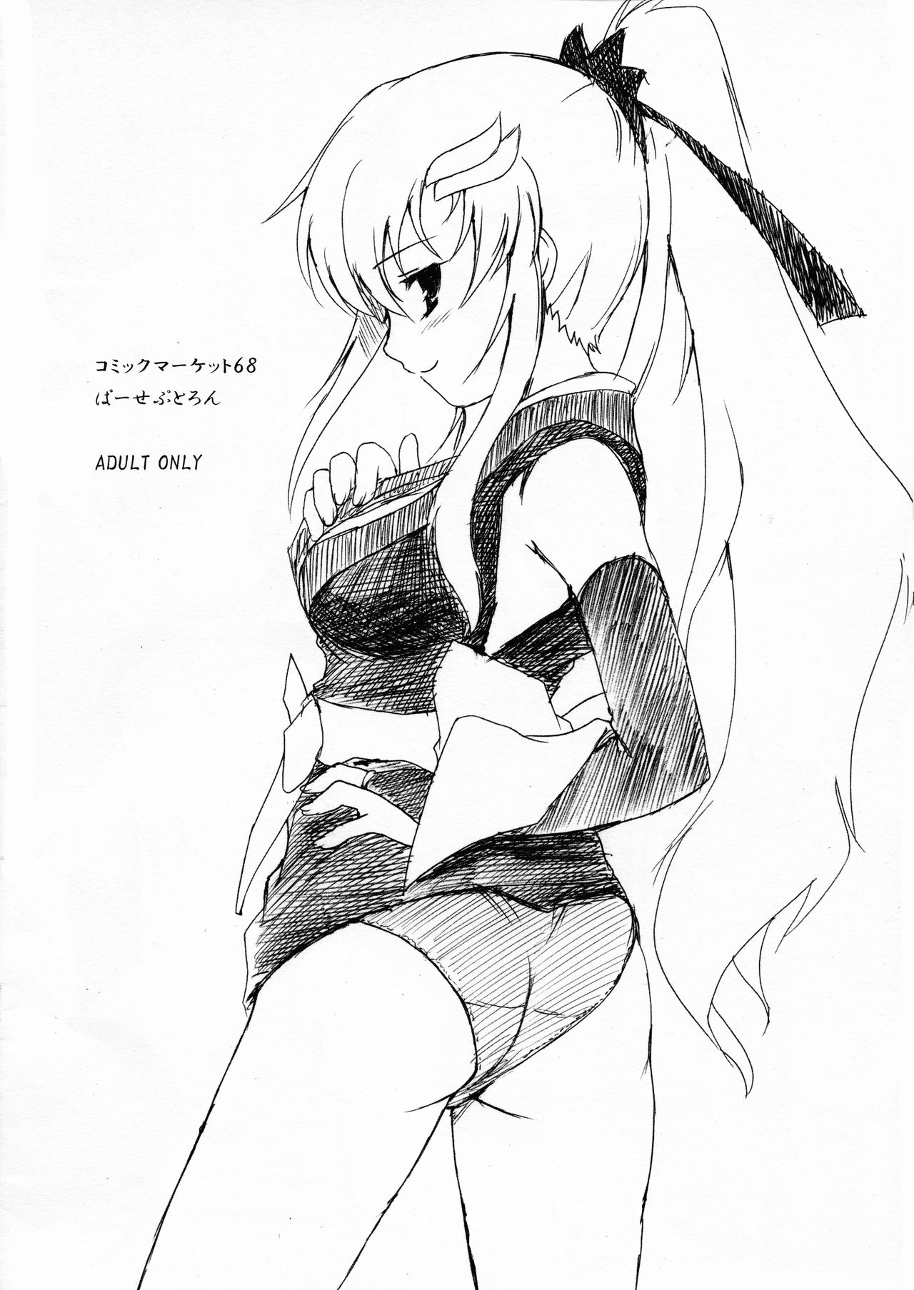 Omake Bon ~Lunamaria to Lacus no Baai~ page 2 full