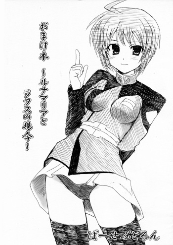 (C68) [Perceptron (Asaga Aoi)] Omake Bon ~Lunamaria to Lacus no Baai~ (Kidou Senshi Gundam SEED DESTINY) cover