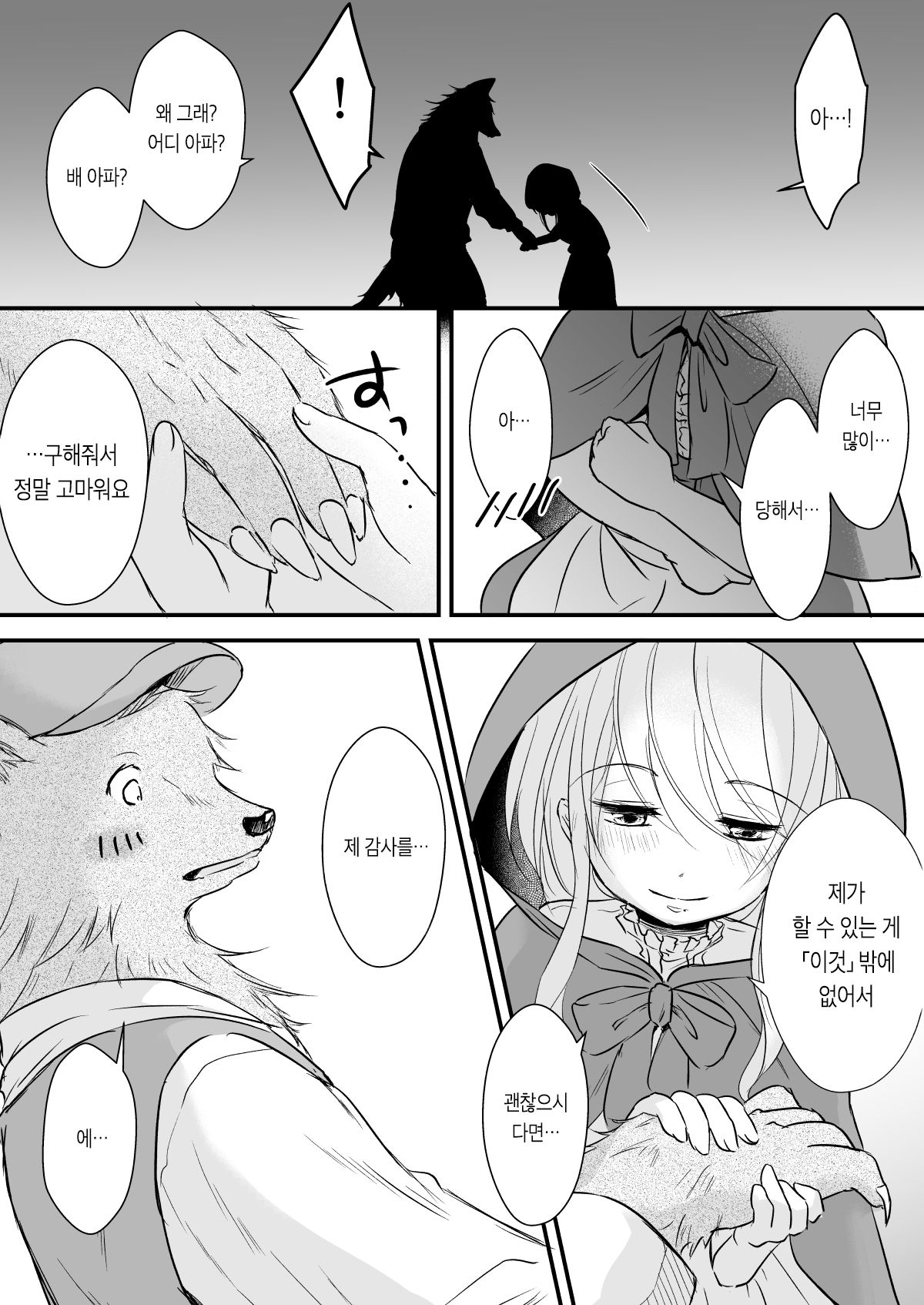 Akazukin-chan wa WAIN mo Todokezu Sex Zanmai | 빨간 망토는 심부름도 못 하고 섹스 삼매경 page 11 full