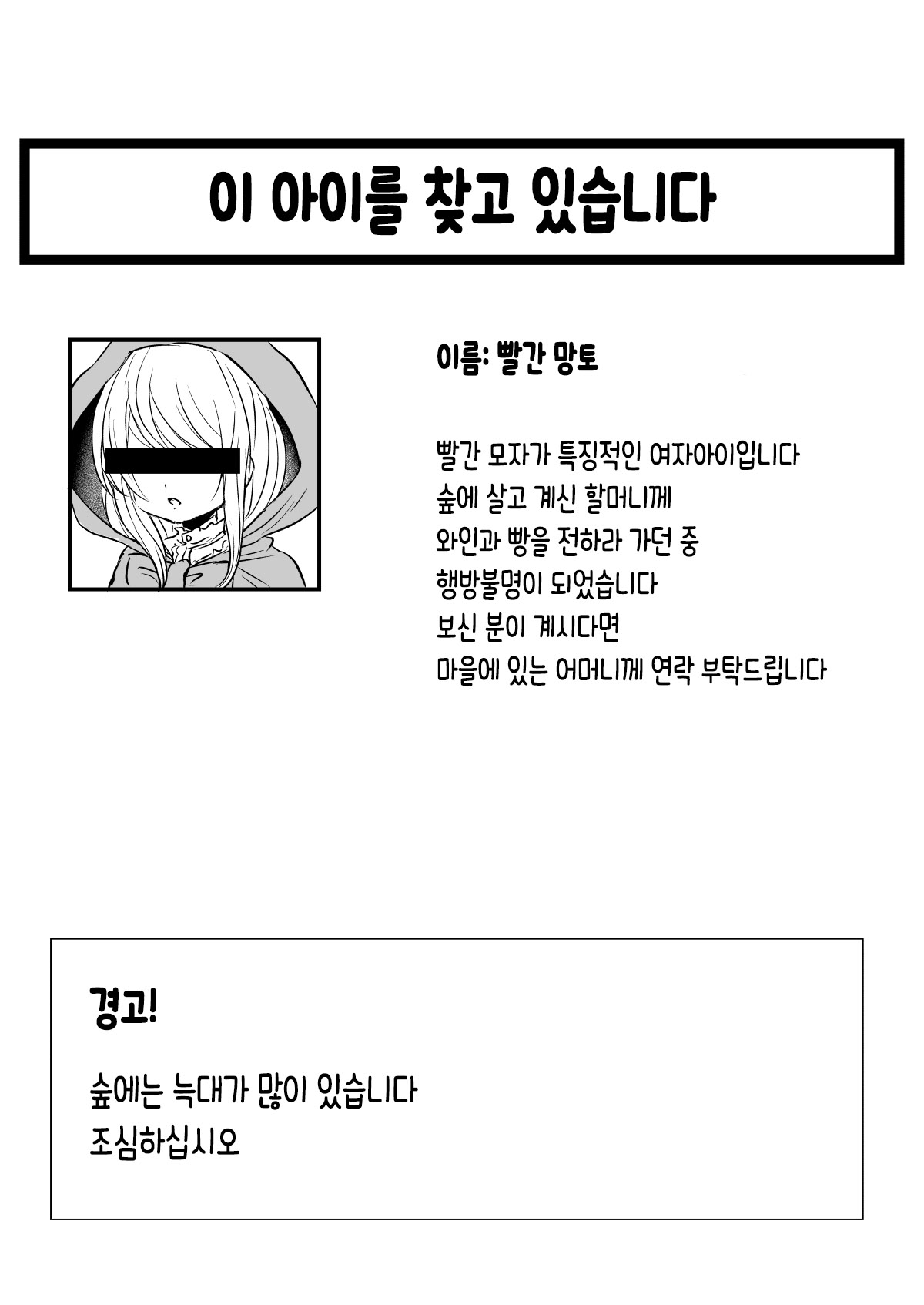 Akazukin-chan wa WAIN mo Todokezu Sex Zanmai | 빨간 망토는 심부름도 못 하고 섹스 삼매경 page 2 full