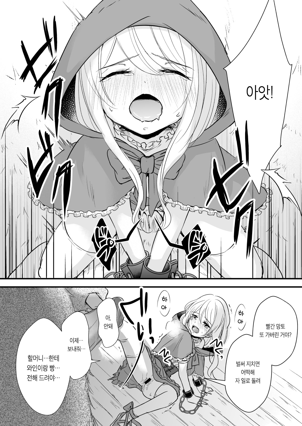 Akazukin-chan wa WAIN mo Todokezu Sex Zanmai | 빨간 망토는 심부름도 못 하고 섹스 삼매경 page 4 full