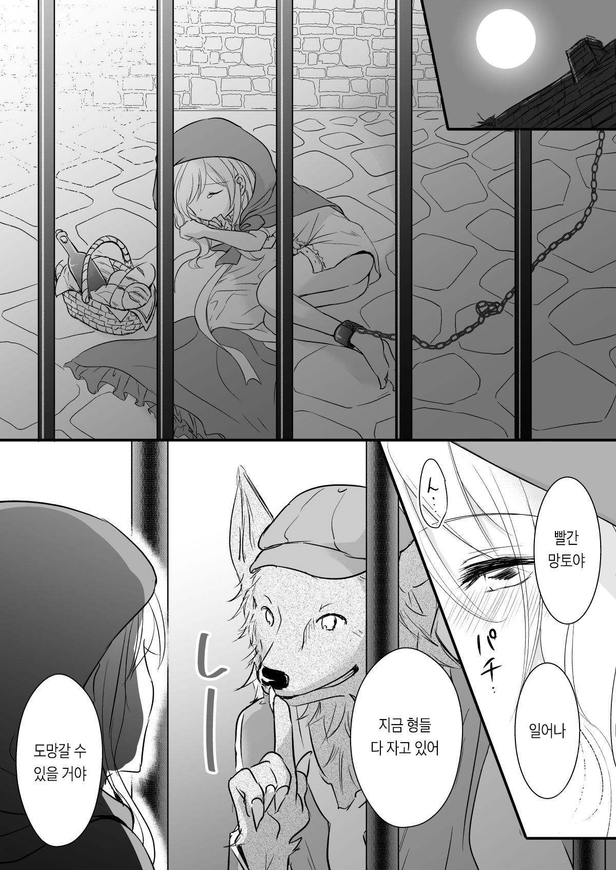 Akazukin-chan wa WAIN mo Todokezu Sex Zanmai | 빨간 망토는 심부름도 못 하고 섹스 삼매경 page 9 full