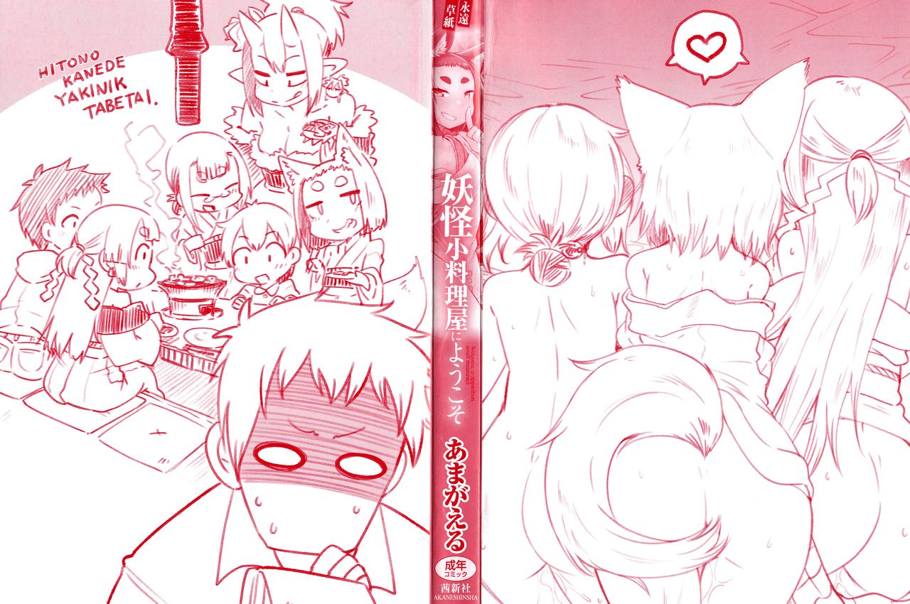 Youkai Koryouriya ni Youkoso - Welcome to apparition small restaurant page 2 full