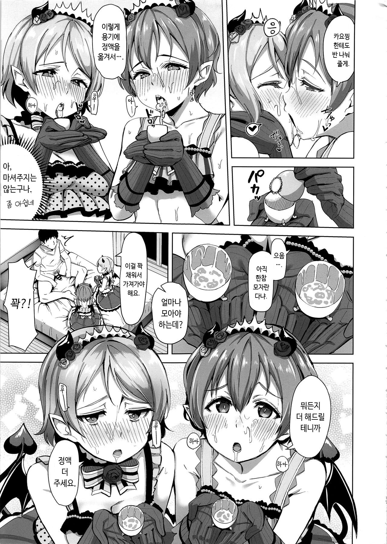 Koakuma Temptation | 소악마 템프테이션 page 11 full