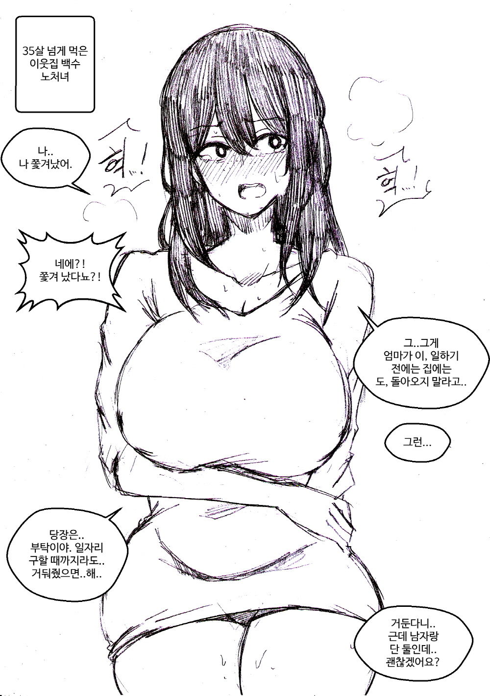 35살 넘게 먹은 이웃집 백수 노처녀 page 1 full