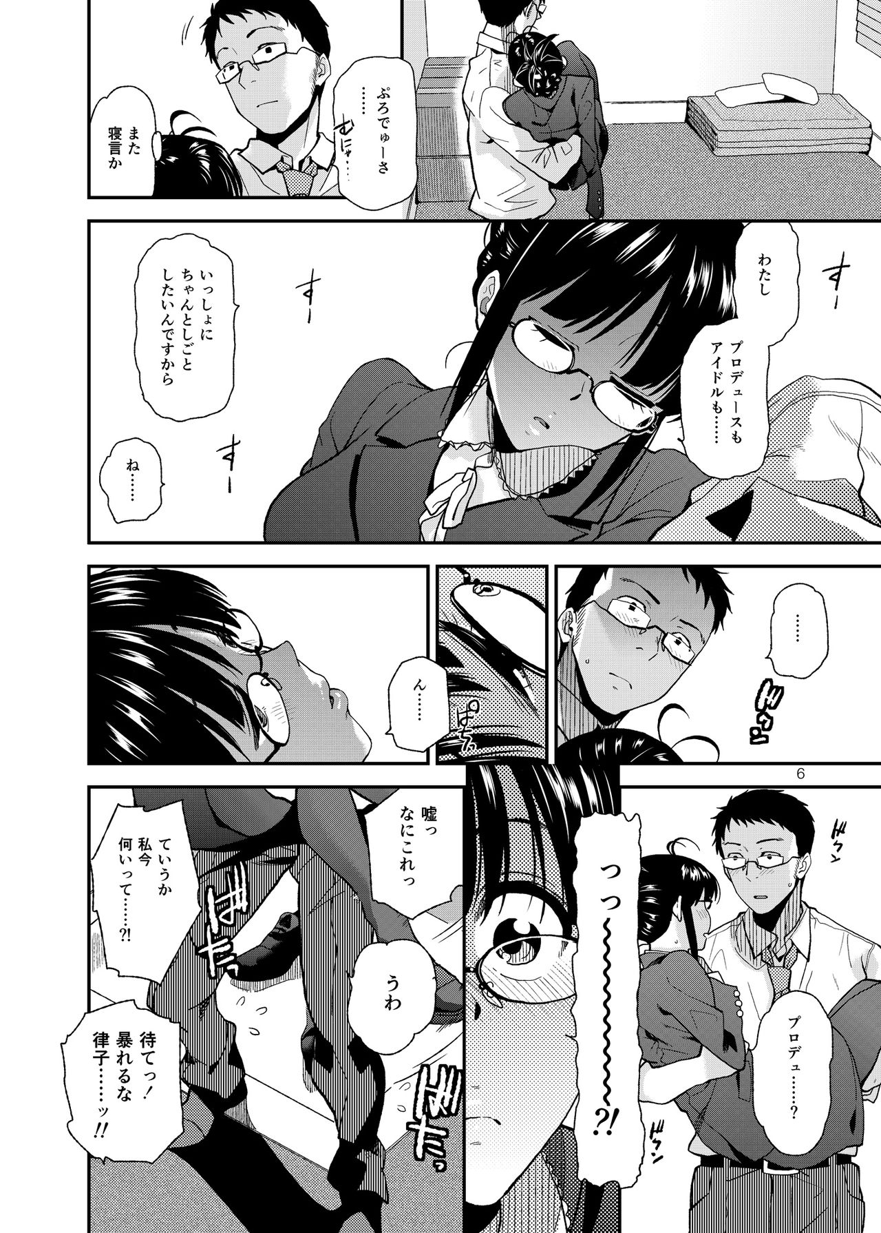 UNCONTROLLABLE page 7 full