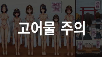 [Kuroni] Mechiku no Kuni Daiichiwa | 여축의 나라 제1화 [Korean] cover