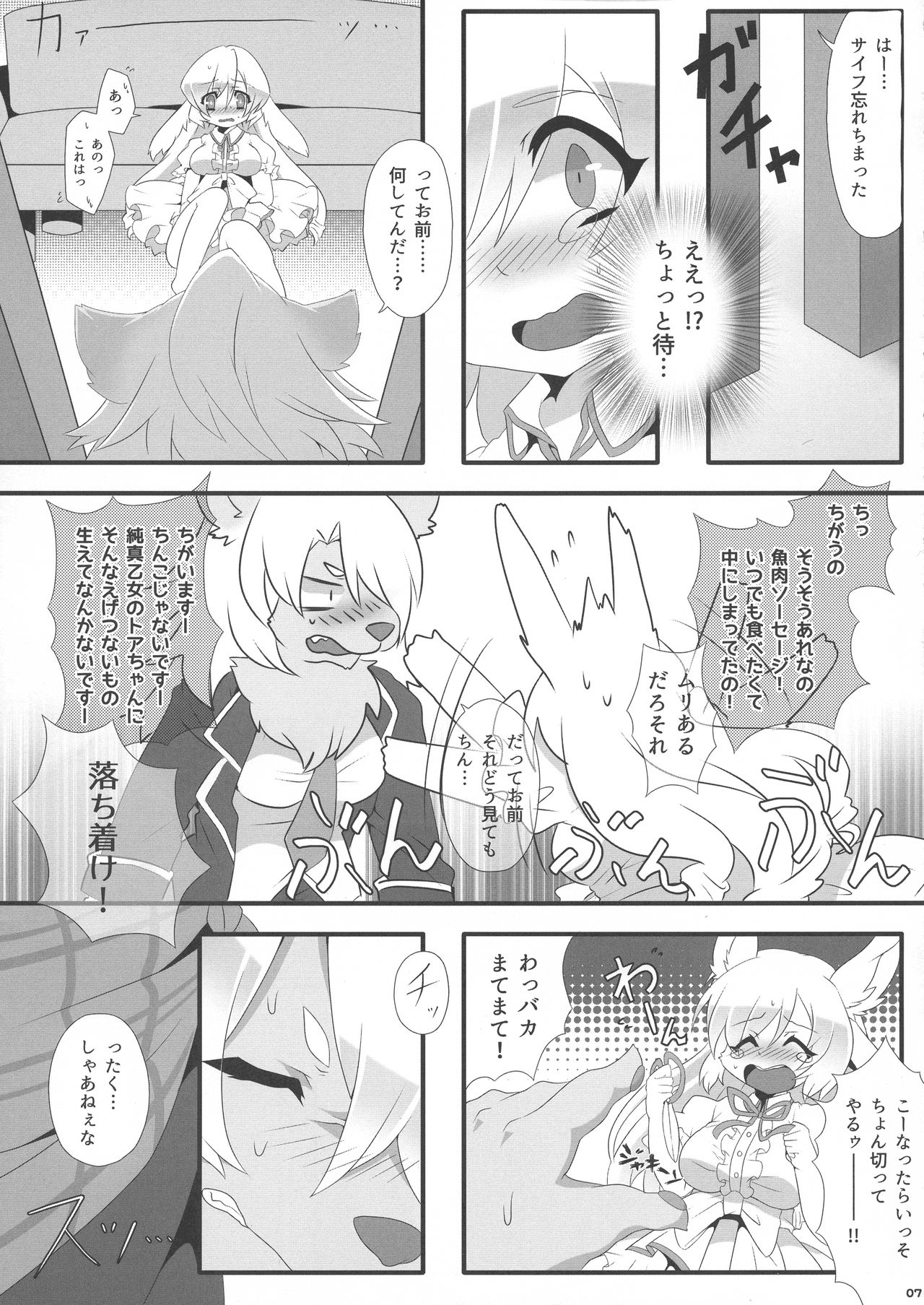 Futari na secret page 6 full
