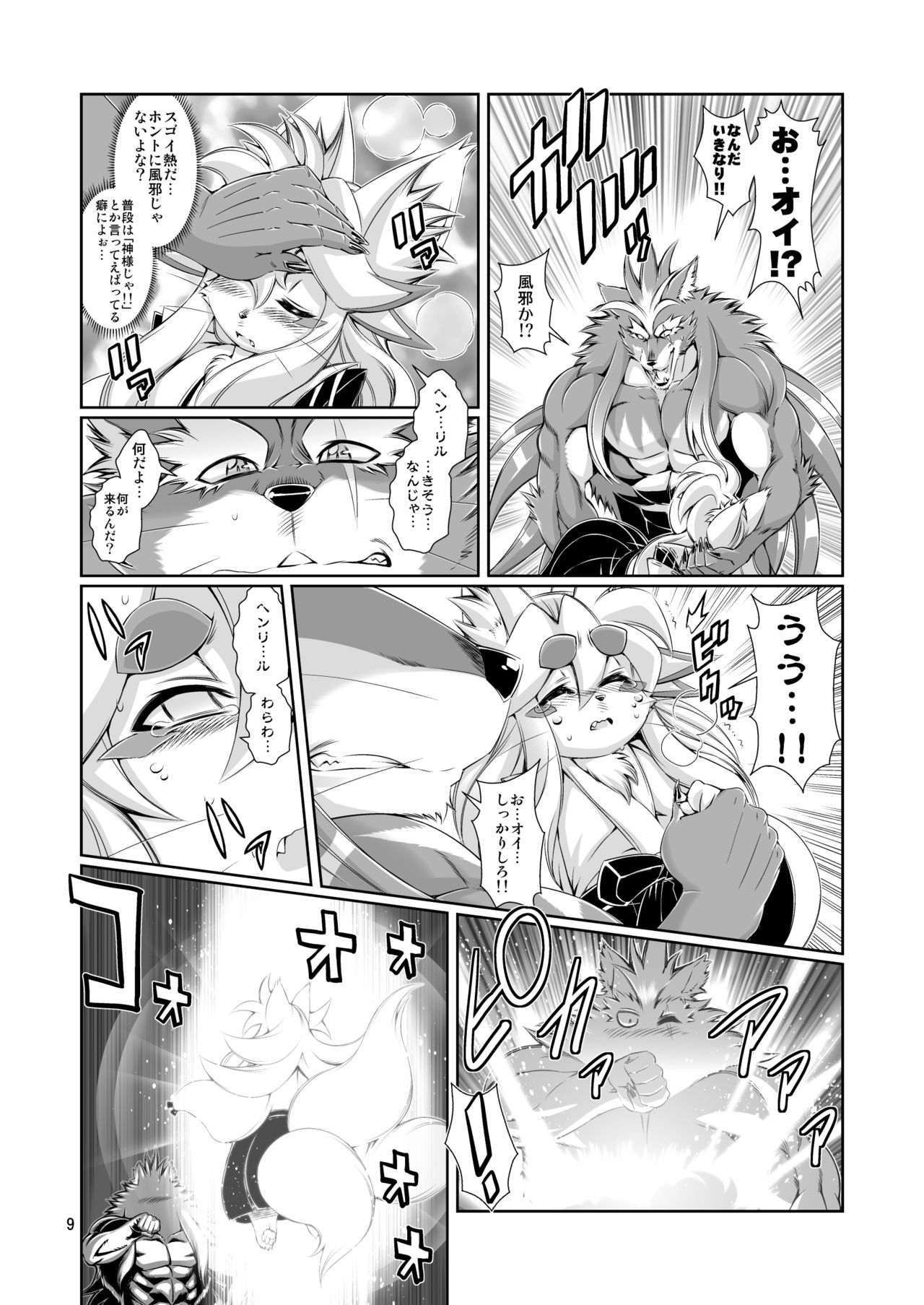 Mahou no Juujin Foxy Rena 10 page 11 full