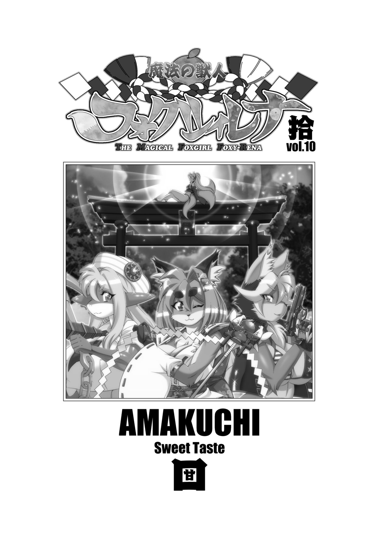 Mahou no Juujin Foxy Rena 10 page 3 full