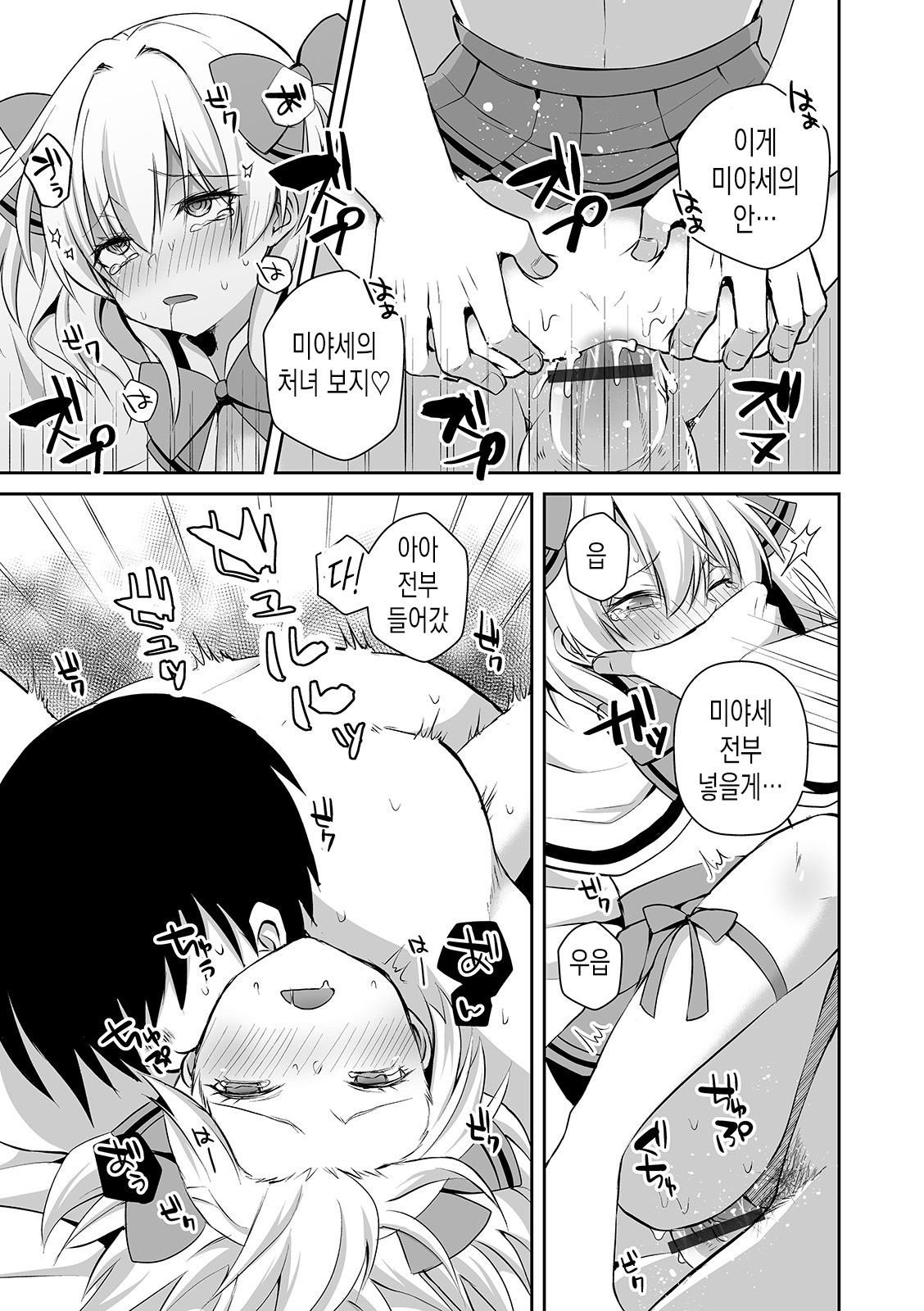 Itoshi no Mahou shoujo | 사랑스런 마법소녀 page 11 full