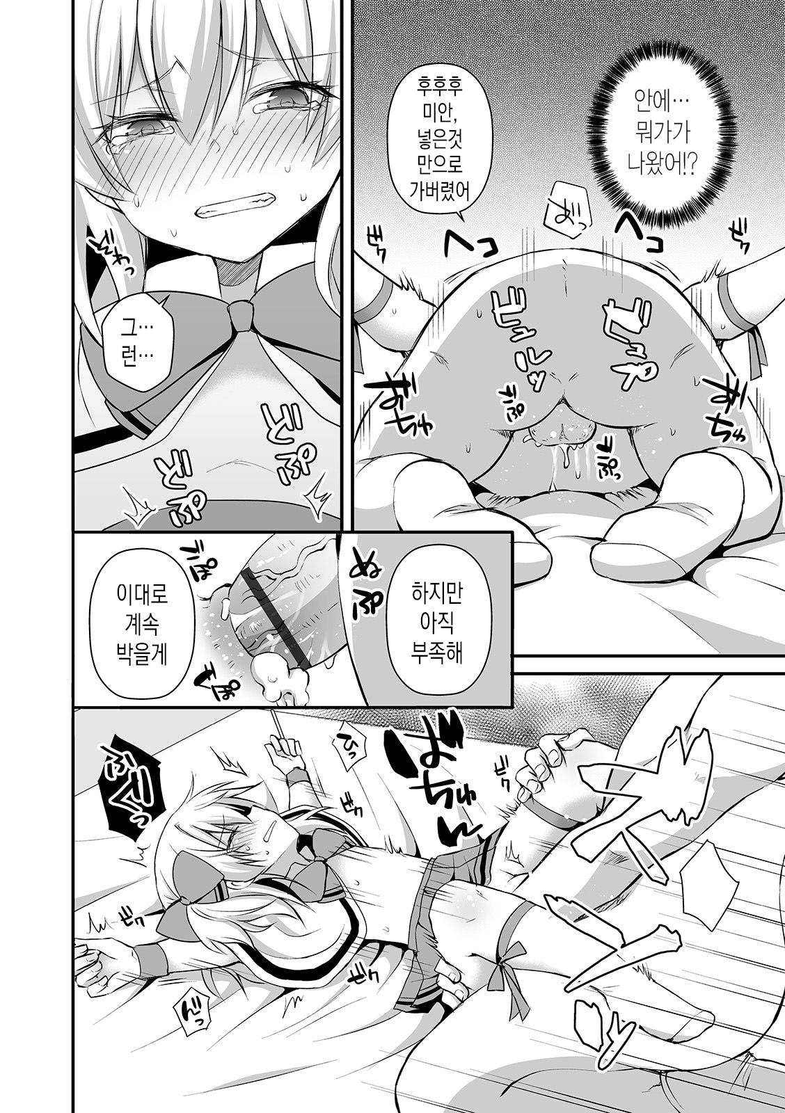 Itoshi no Mahou shoujo | 사랑스런 마법소녀 page 12 full