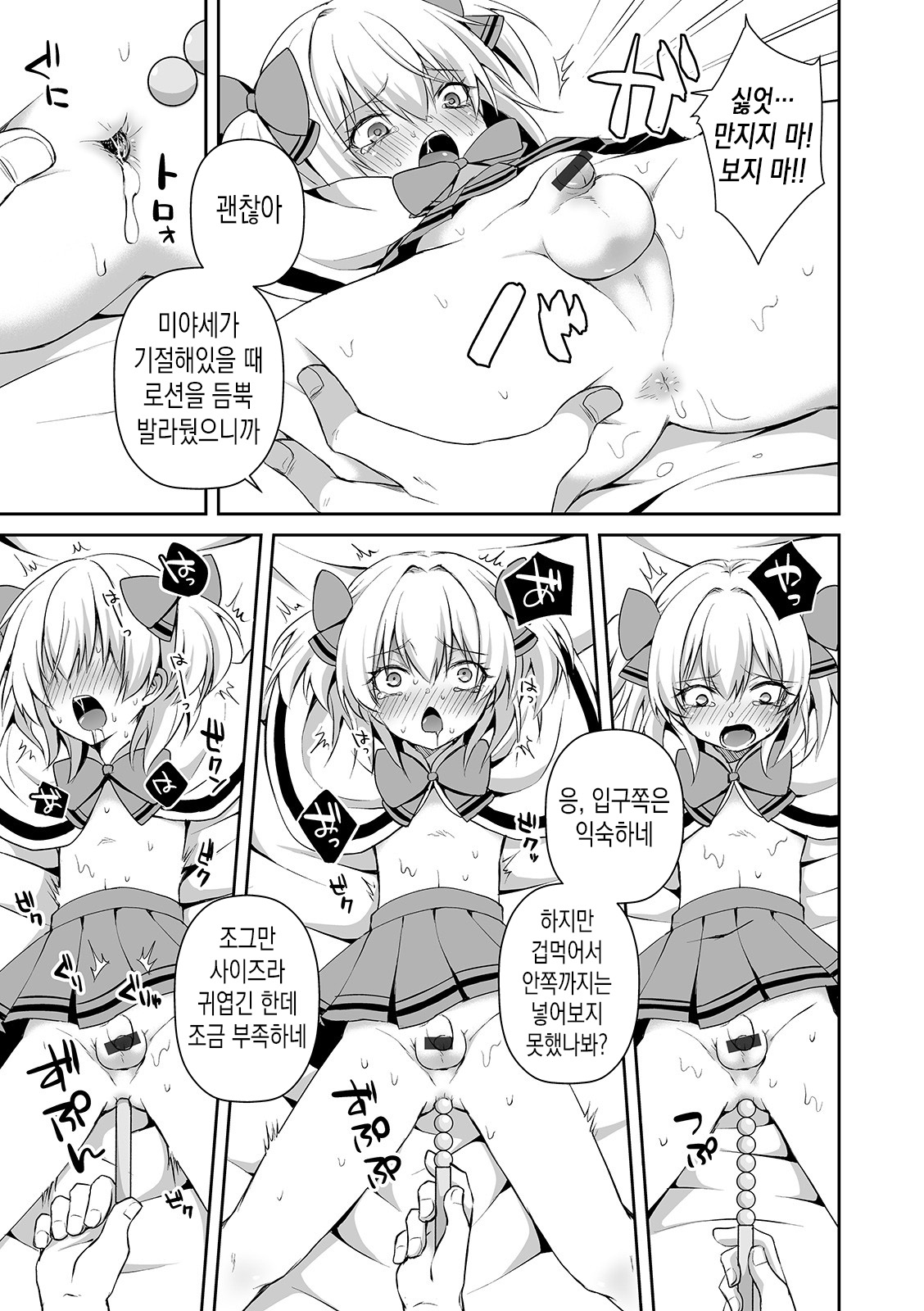 Itoshi no Mahou shoujo | 사랑스런 마법소녀 page 7 full