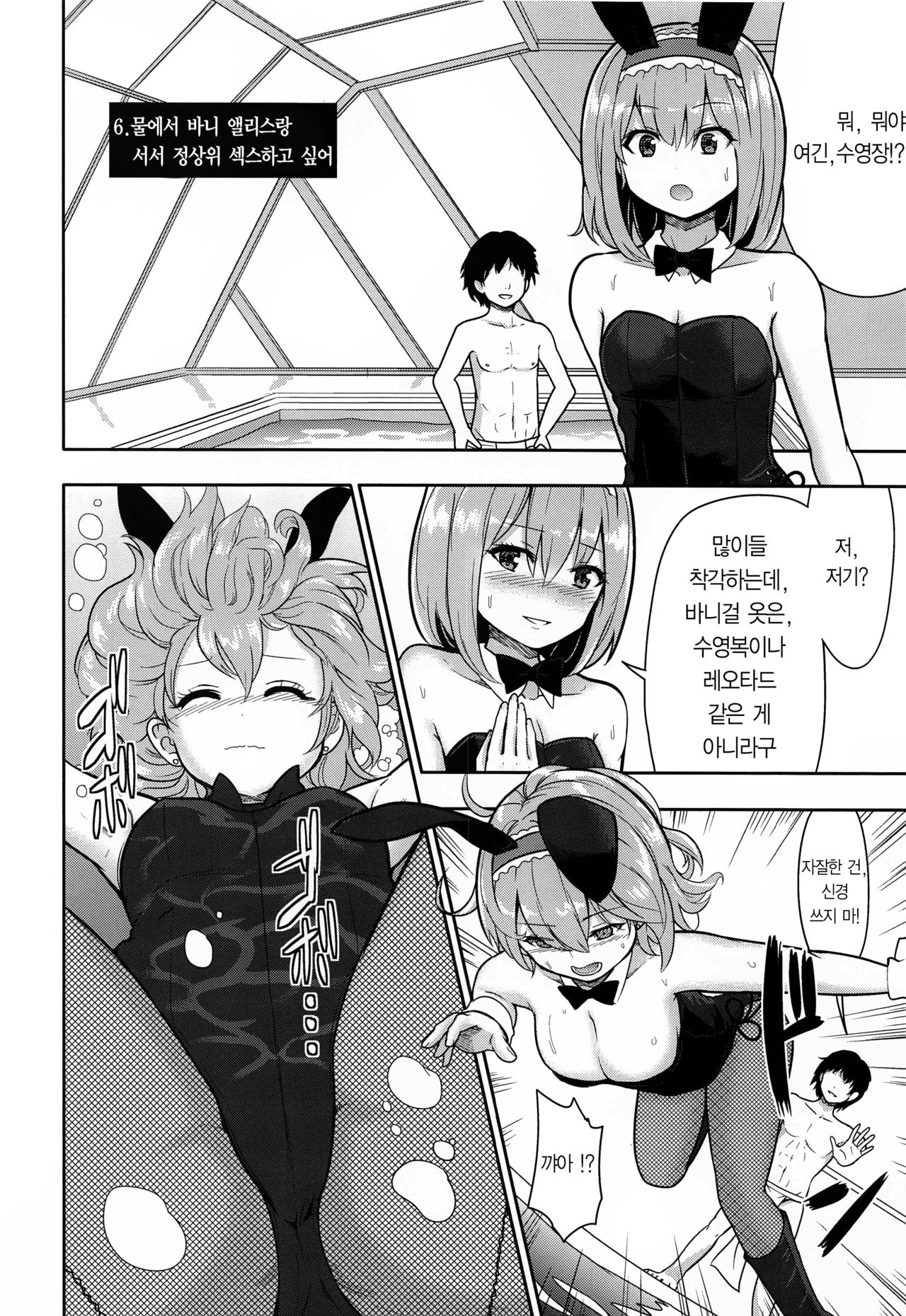 Bunny Alice ni Onedari 7-Renpatsu | 바니앨리스에게 어리광부리기 7연발 page 11 full