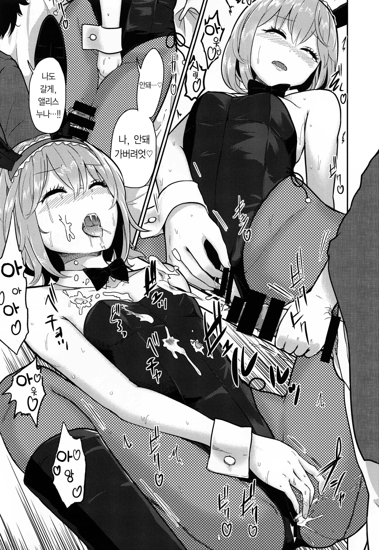 Bunny Alice ni Onedari 7-Renpatsu | 바니앨리스에게 어리광부리기 7연발 page 6 full