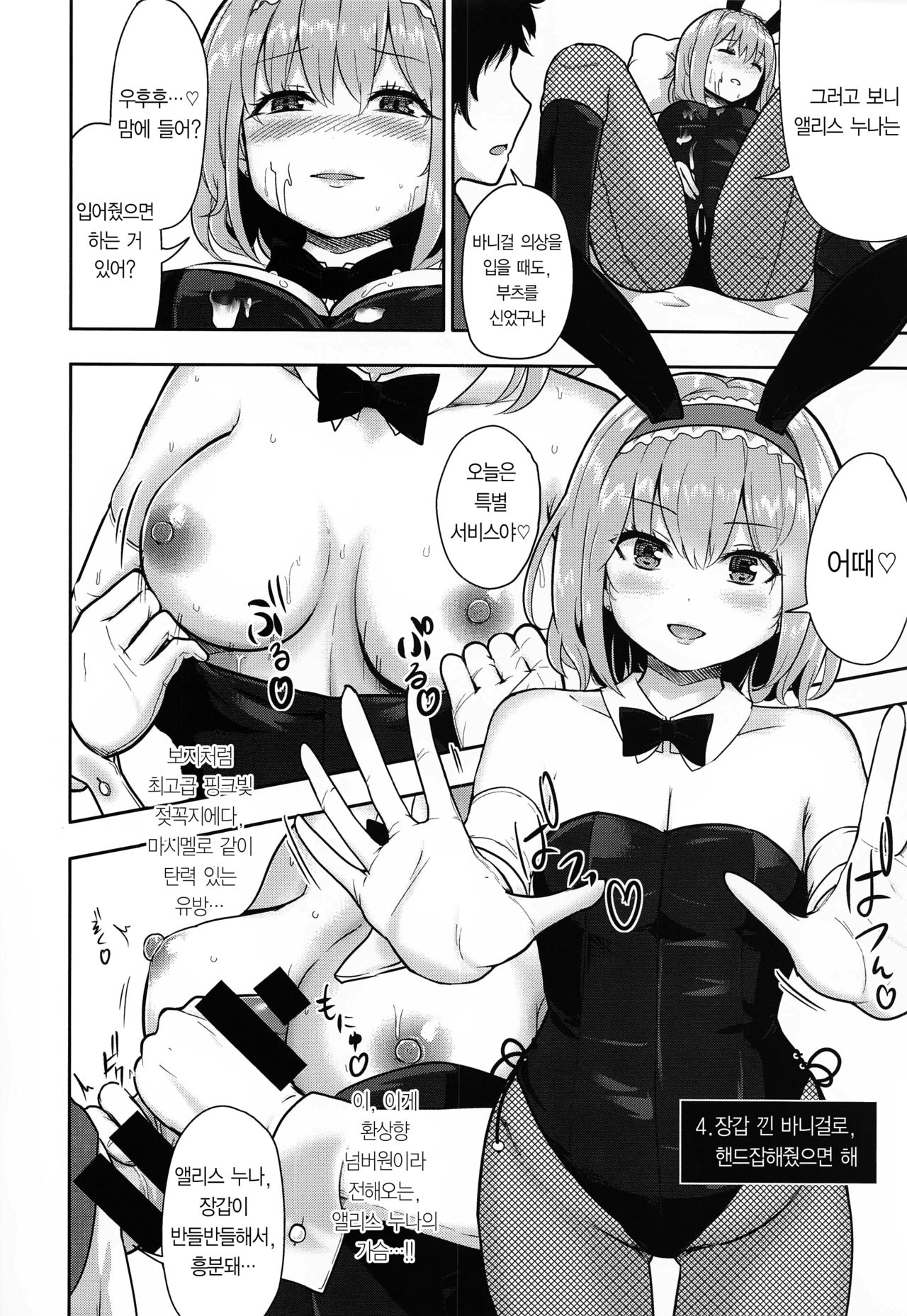 Bunny Alice ni Onedari 7-Renpatsu | 바니앨리스에게 어리광부리기 7연발 page 7 full