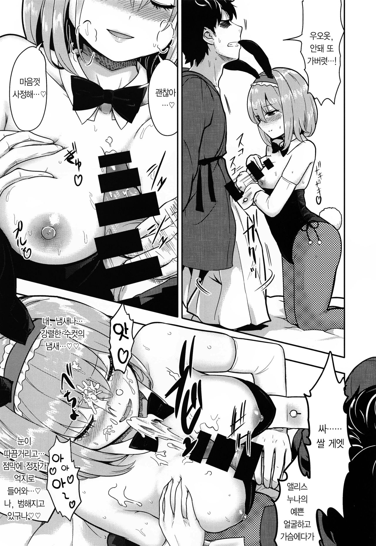 Bunny Alice ni Onedari 7-Renpatsu | 바니앨리스에게 어리광부리기 7연발 page 8 full