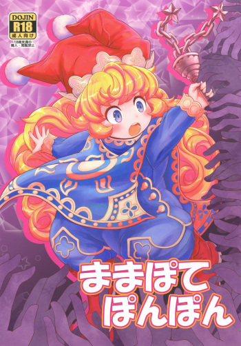[HellDevice (nalvas)] Mamapote PonPon (Seiken Densetsu 3) [English]  [Digital] cover