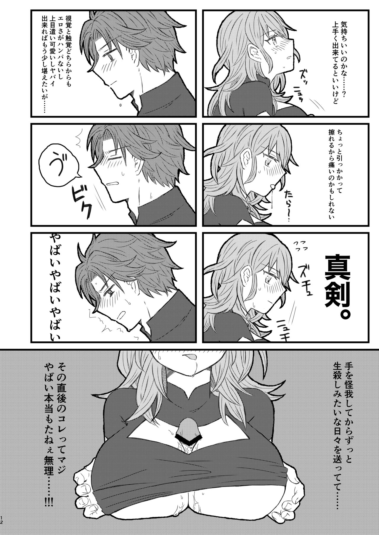 Byleth Sensei ga Mune de Shite kureru Hon page 11 full