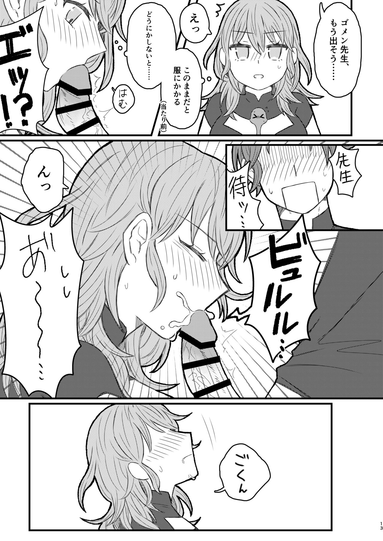 Byleth Sensei ga Mune de Shite kureru Hon page 12 full