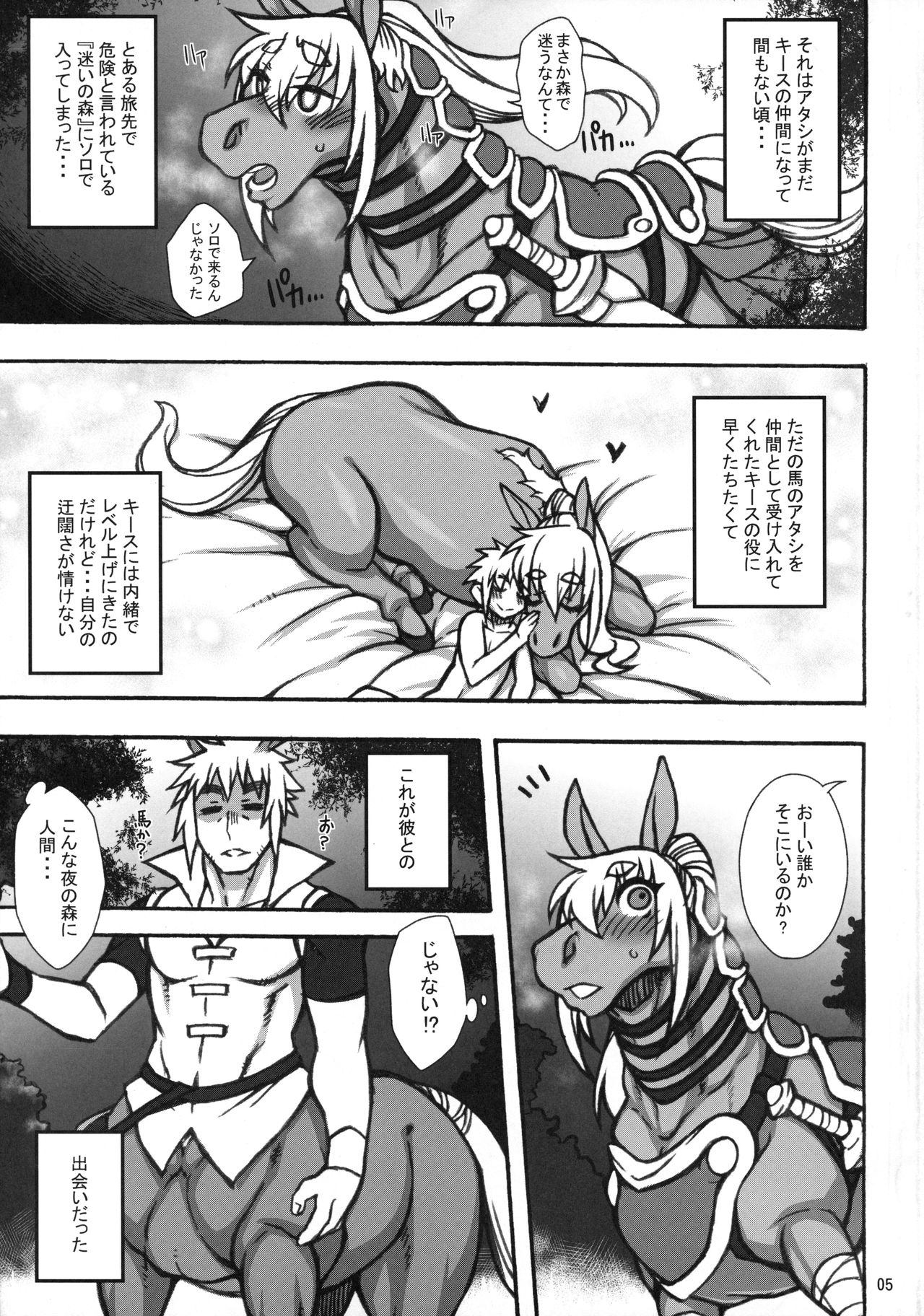 MARE HOLIC 7 page 4 full