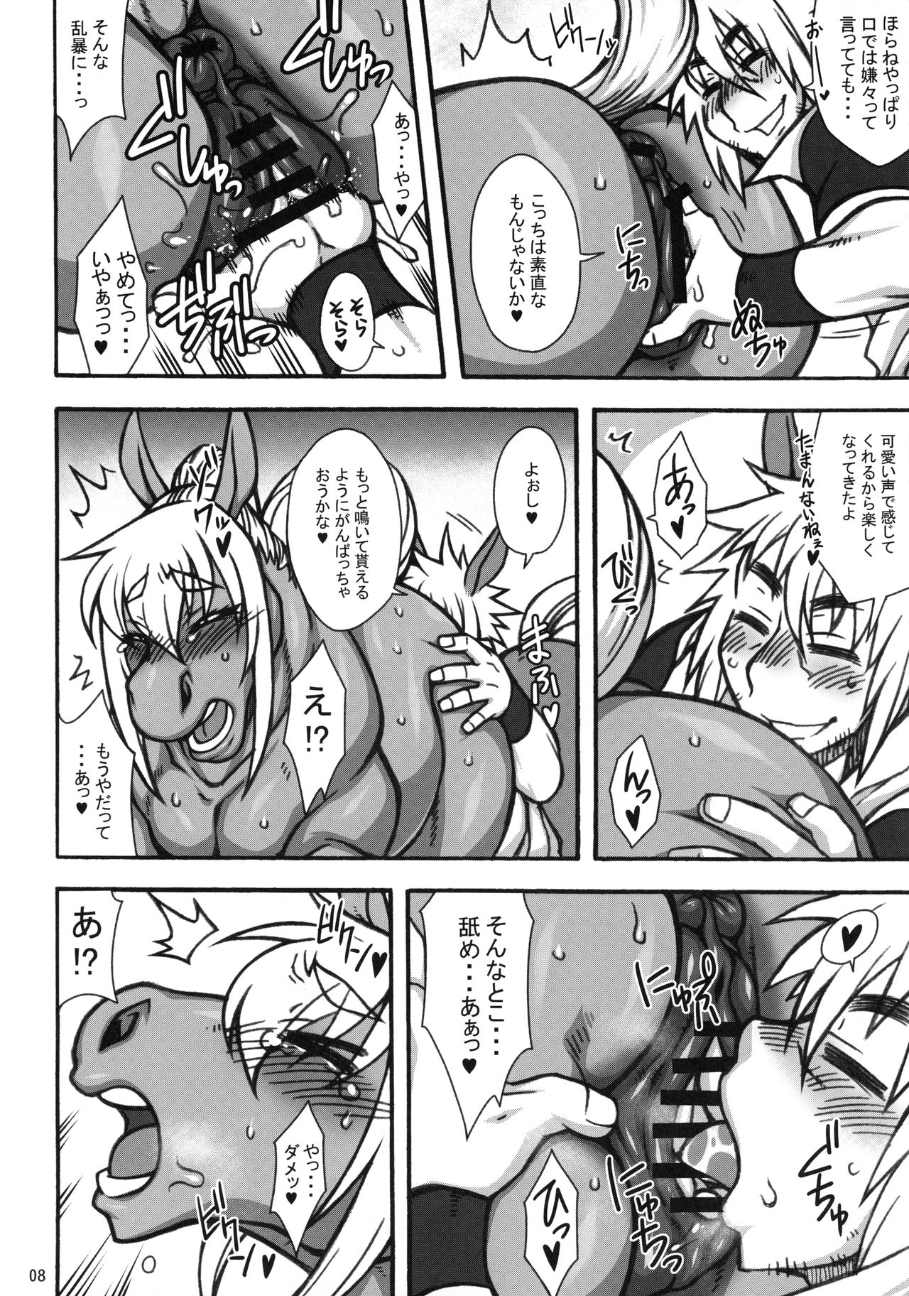 MARE HOLIC 7 page 7 full