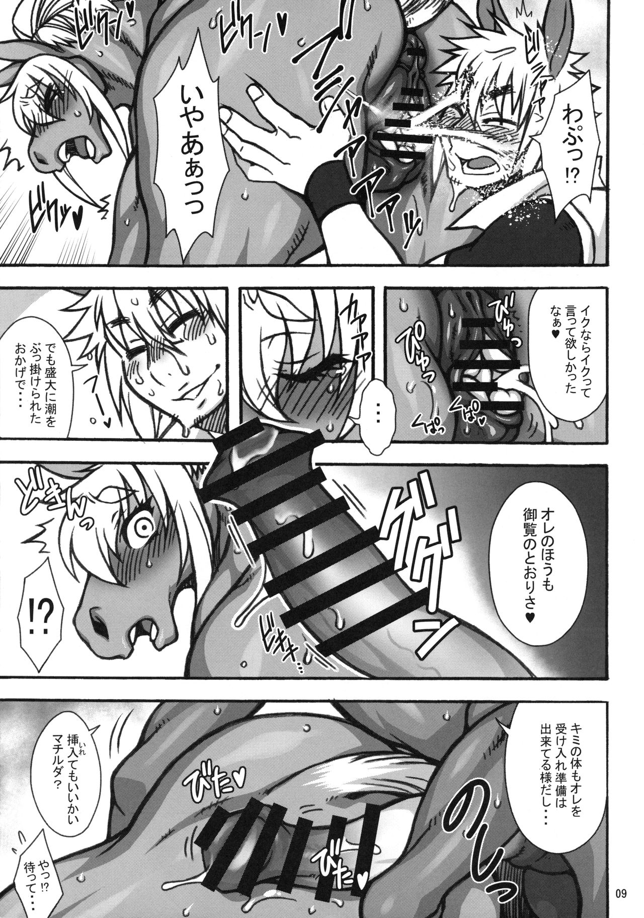 MARE HOLIC 7 page 8 full