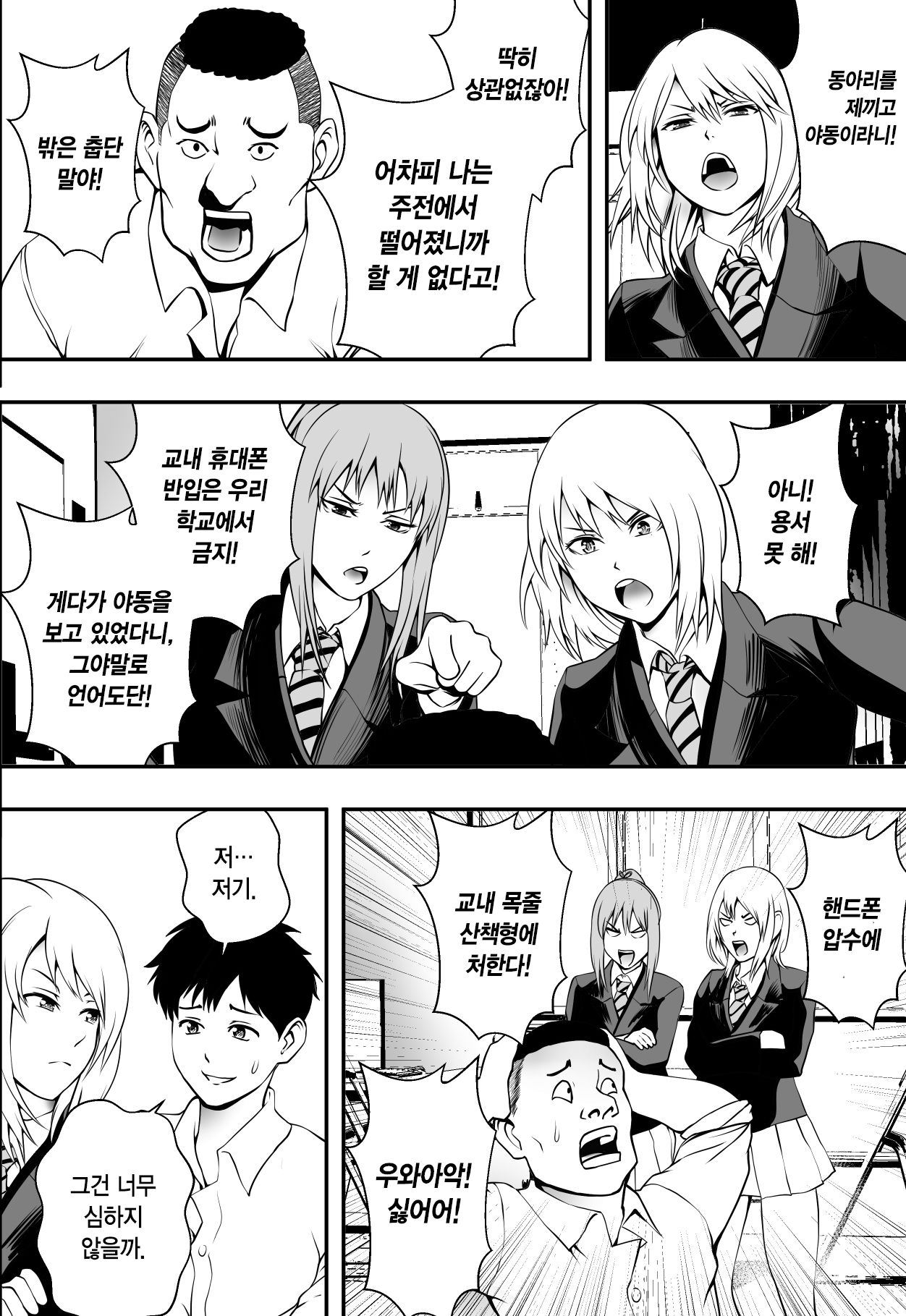 Houkago Fuuki Iin | 방과후 풍기위원 page 11 full