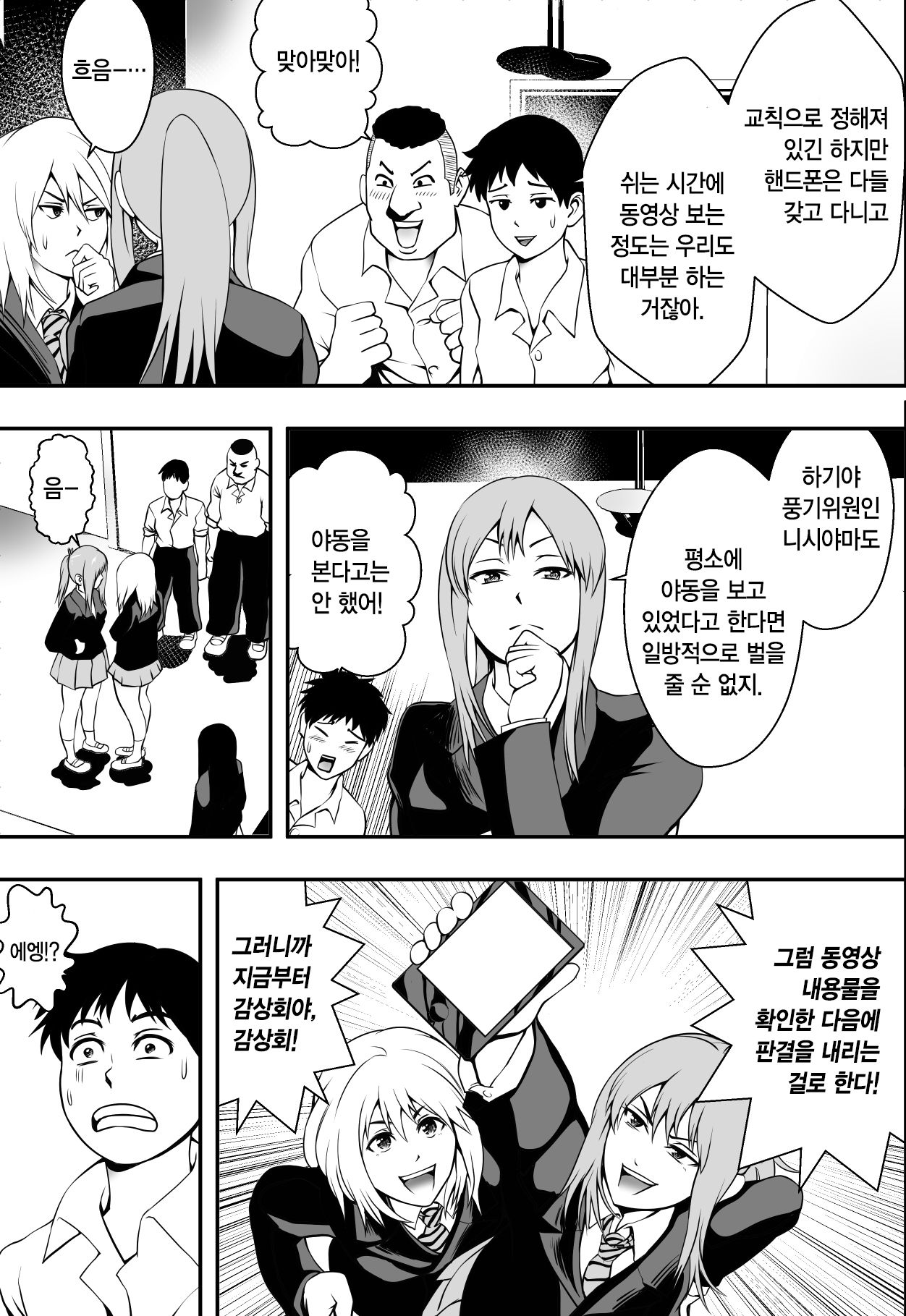 Houkago Fuuki Iin | 방과후 풍기위원 page 12 full