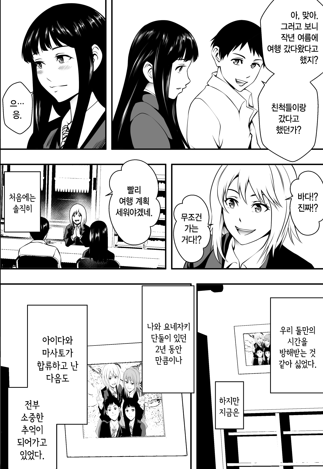 Houkago Fuuki Iin | 방과후 풍기위원 page 9 full