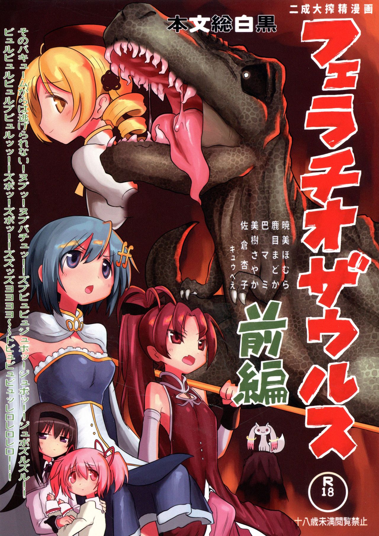 Fellatiosaurus VS Mahou Shoujo Zenpen page 1 full