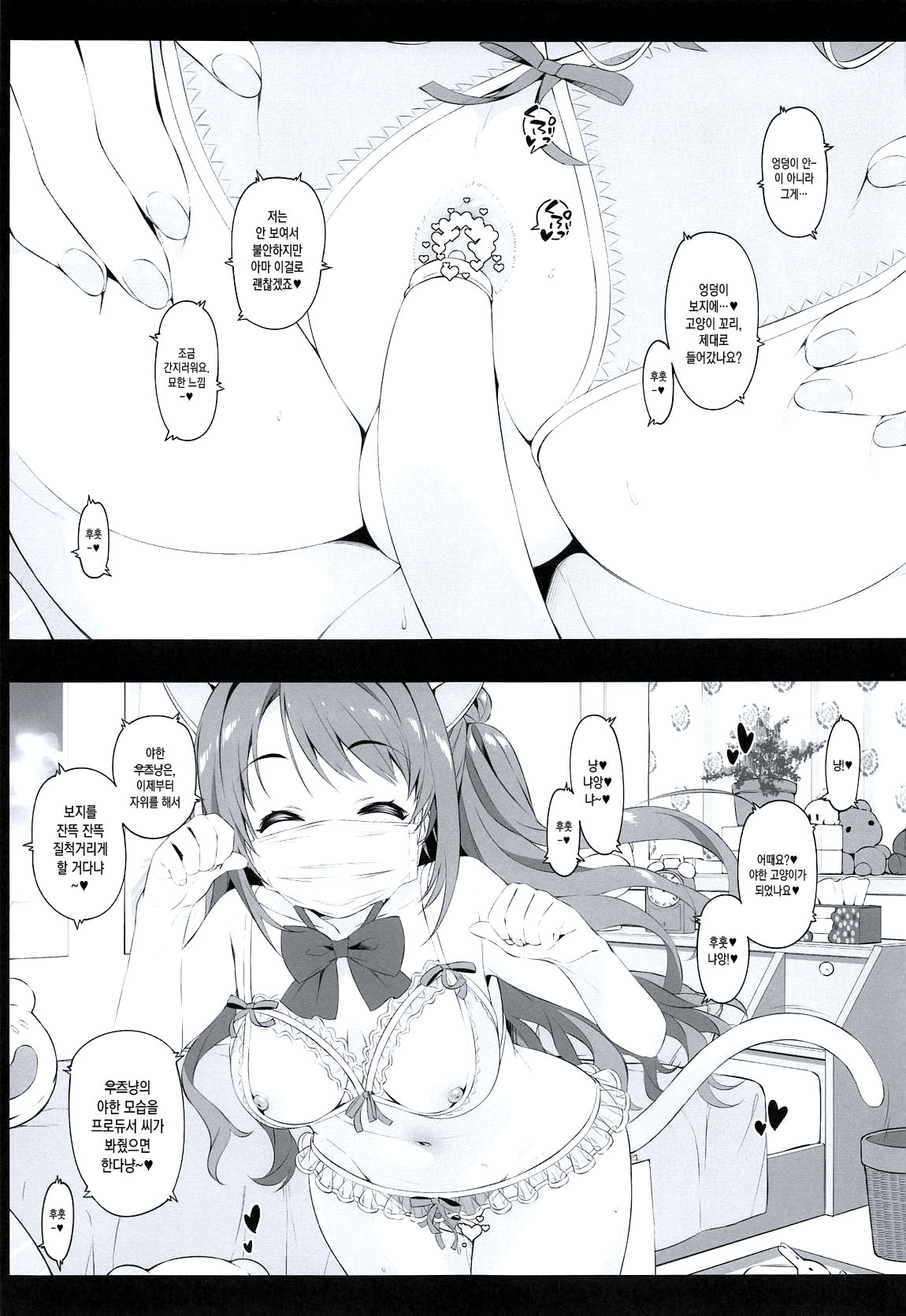 Let's bring a smile to you with a love letter. page 12 full
