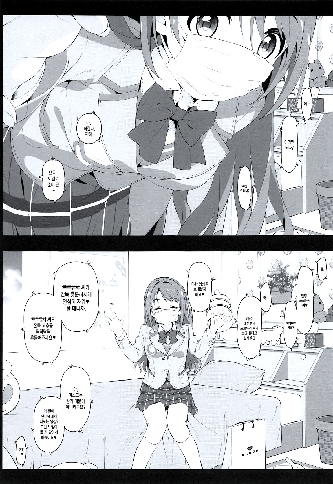 Let's bring a smile to you with a love letter. page 4 full